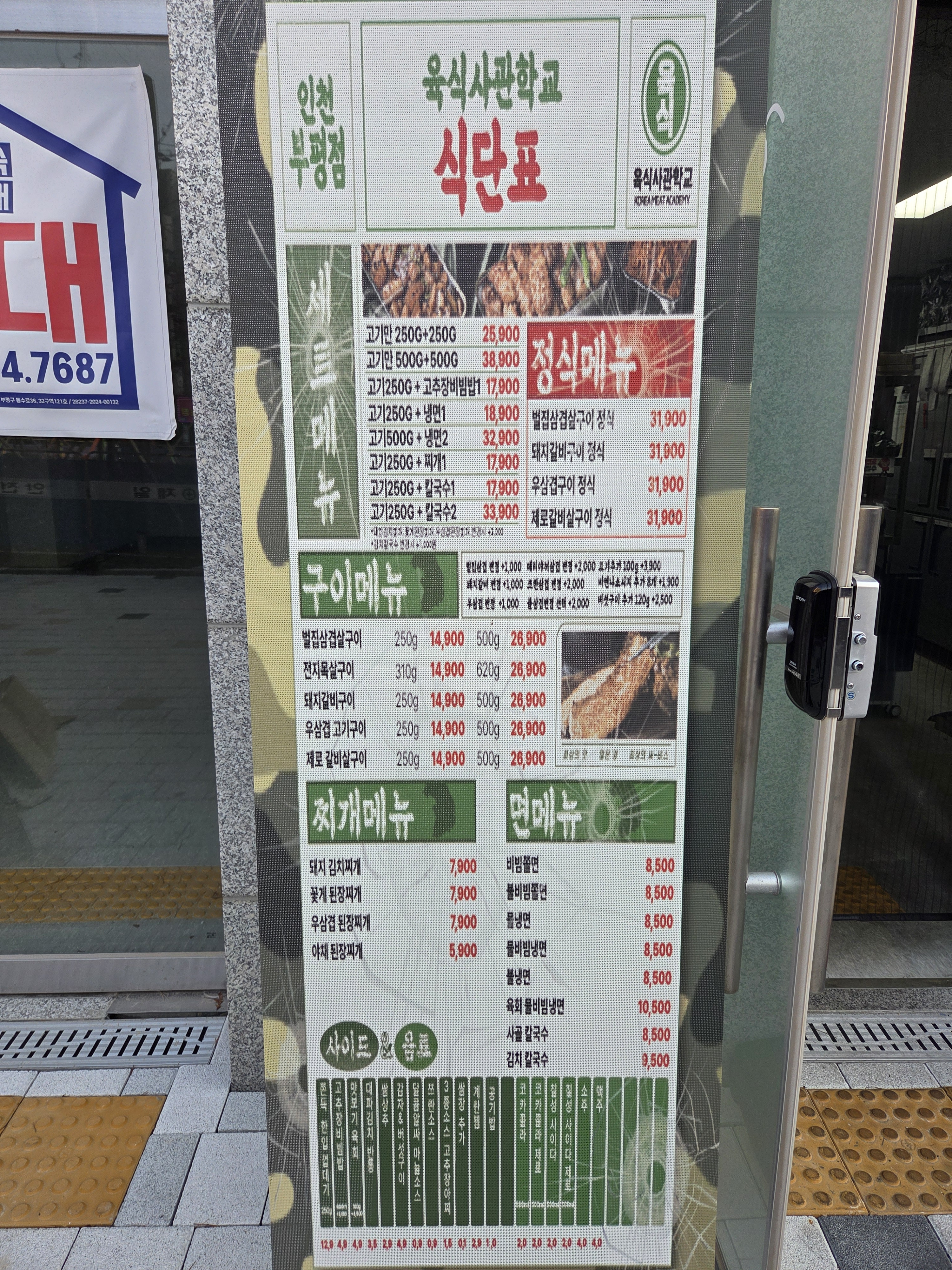 육식사관학교 인천부평점 대표 사진