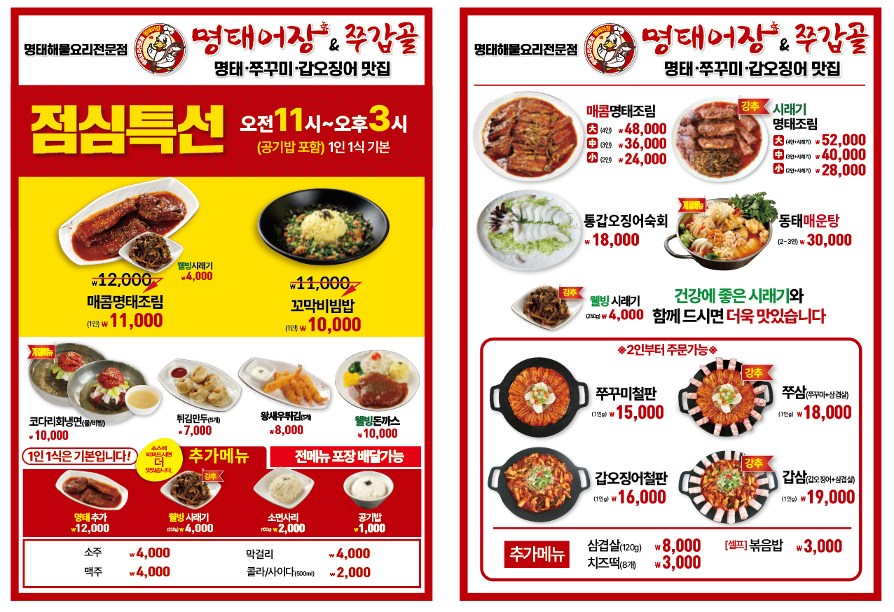 명태어장쭈갑골 창선점 대표 사진