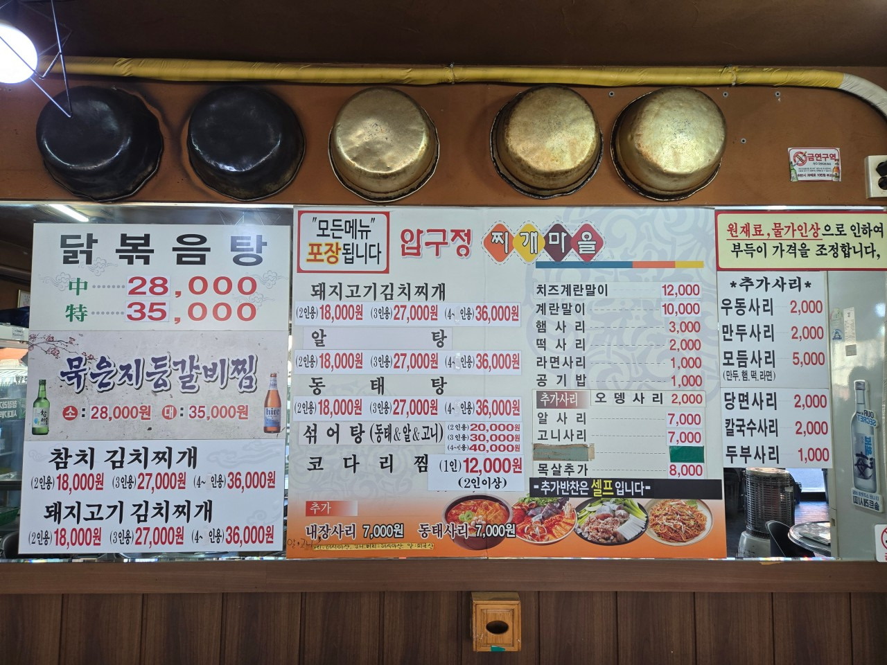 Apgujeongjjigaemaeul (압구정찌개마을) 2