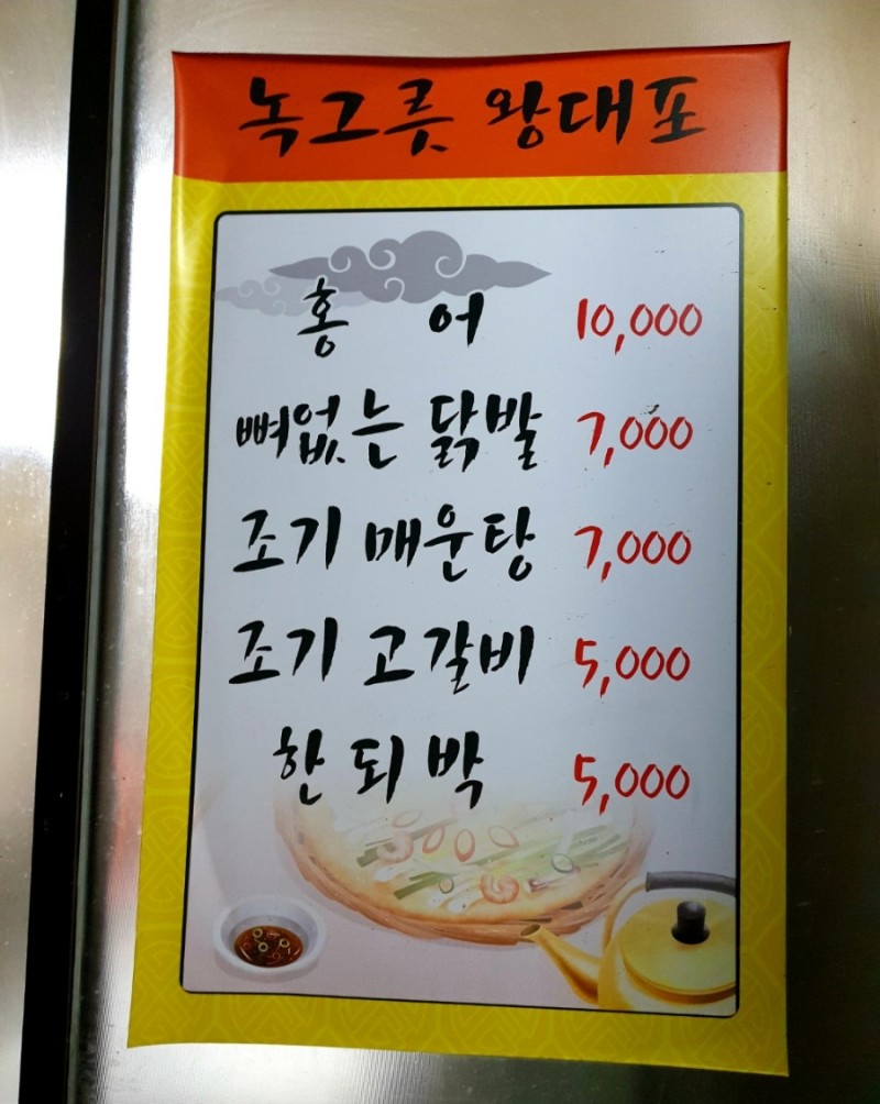 놋그릇왕대포 사진 3