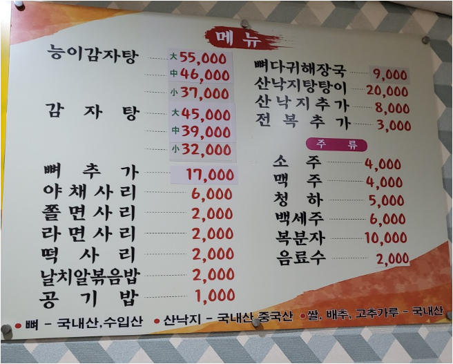 Yennalsotttukkeonggamjatang (옛날솥뚜껑감자탕) 3