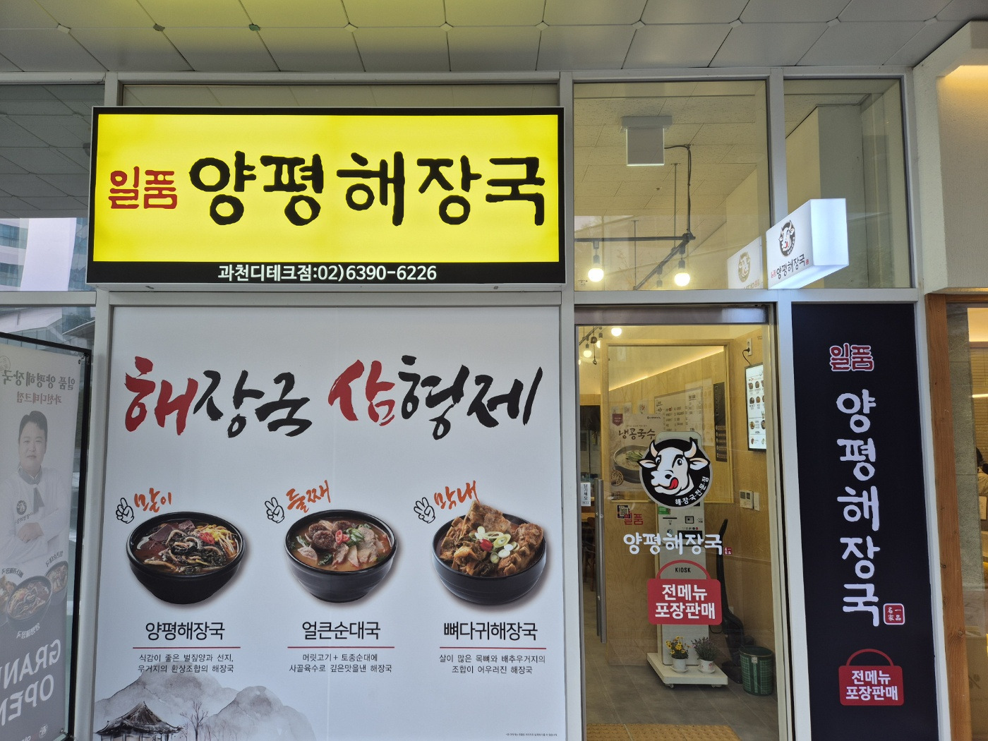 양평해장국 1
