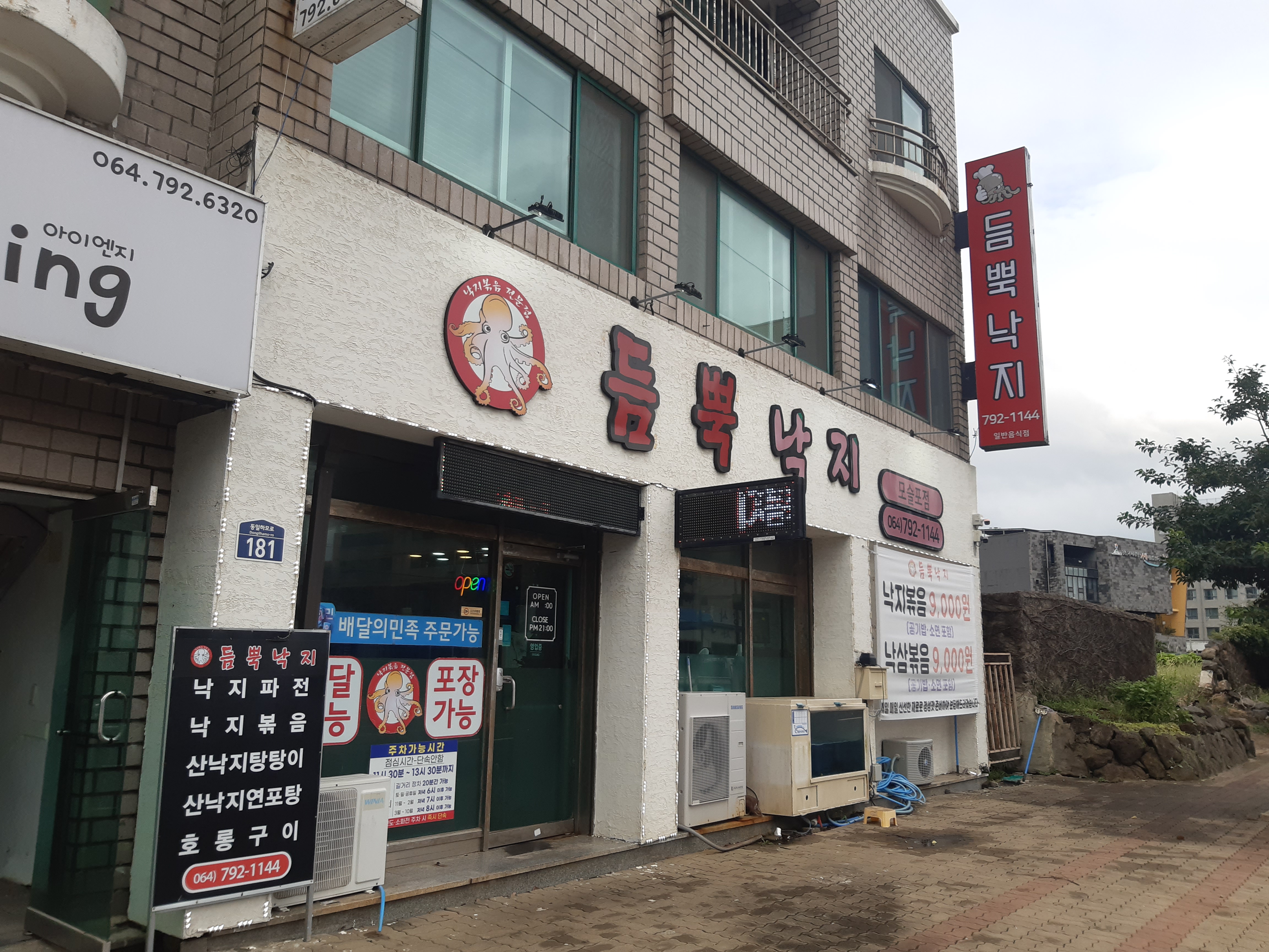 듬뿍낙지 본점 사진 2