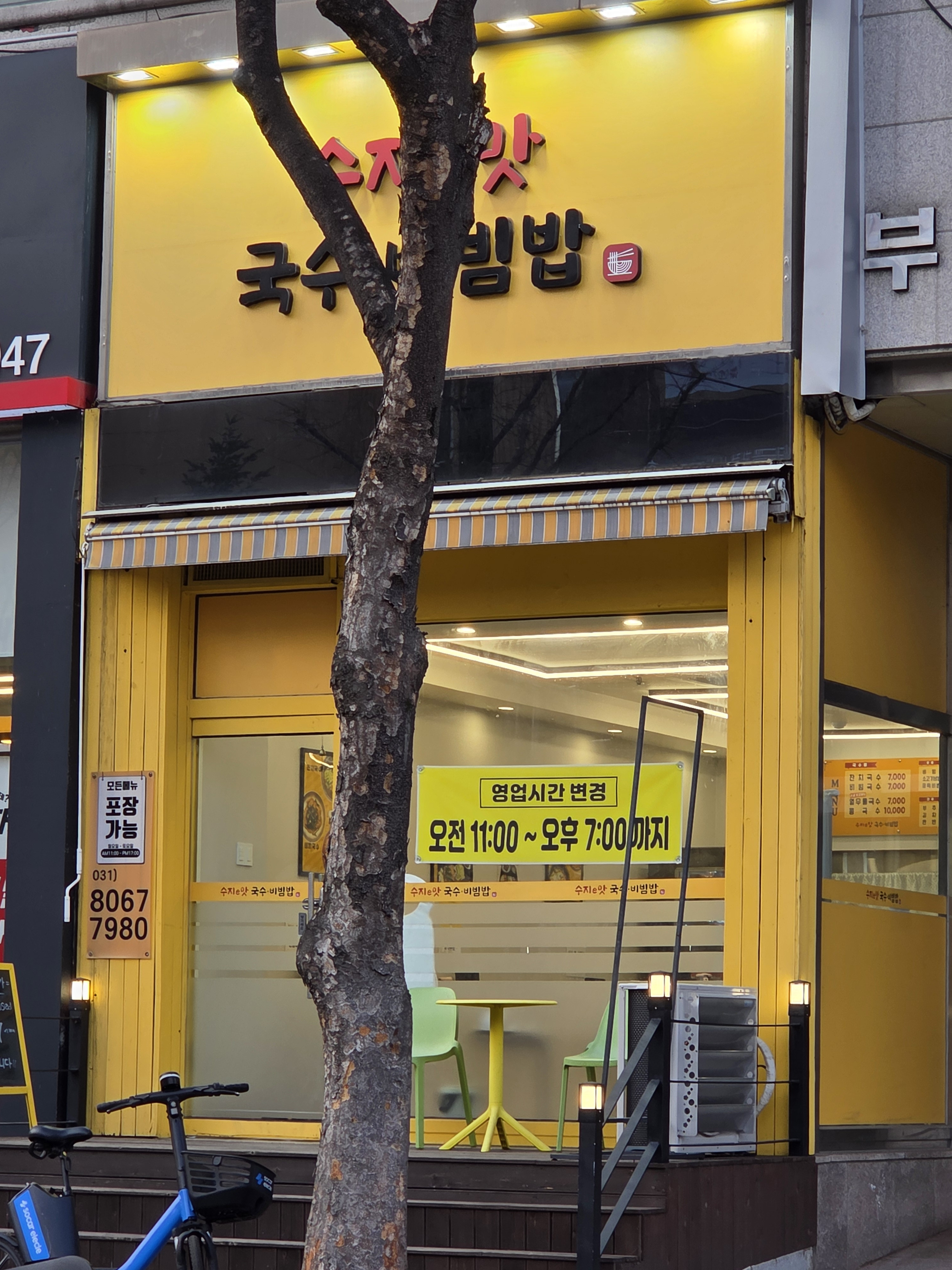 수지e맛국수비빔밥 사진 3