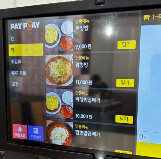Daryongjjamppong 4