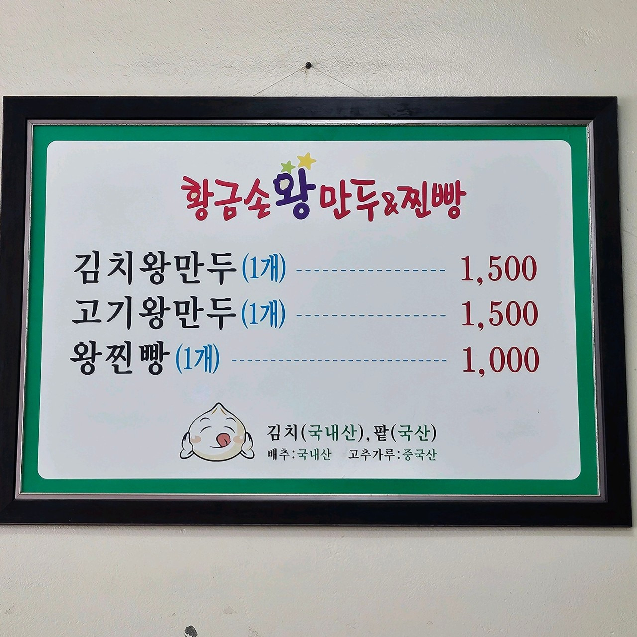 황금손왕만두찐빵 진도점 사진 2