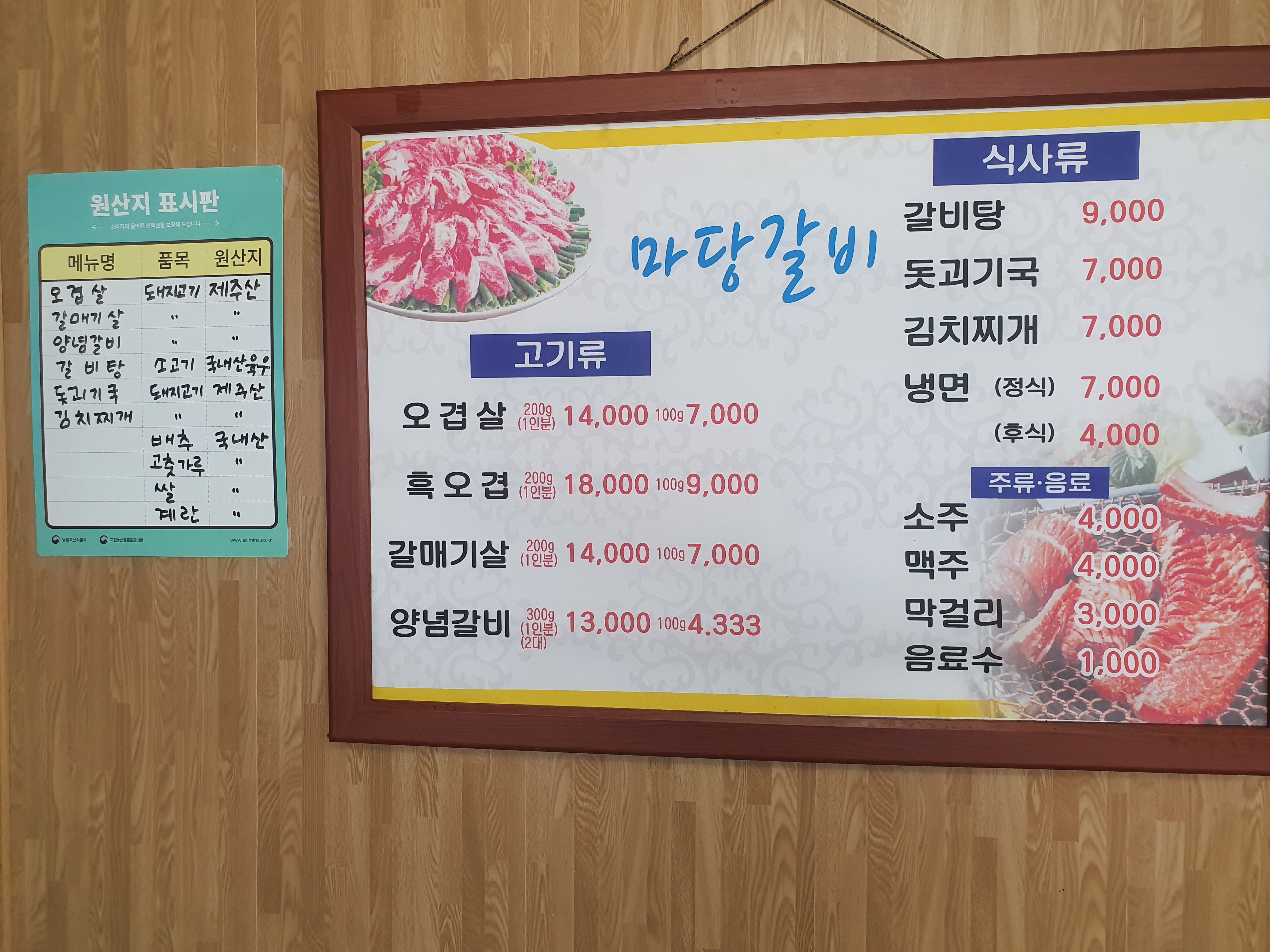 마당갈비 사진 2