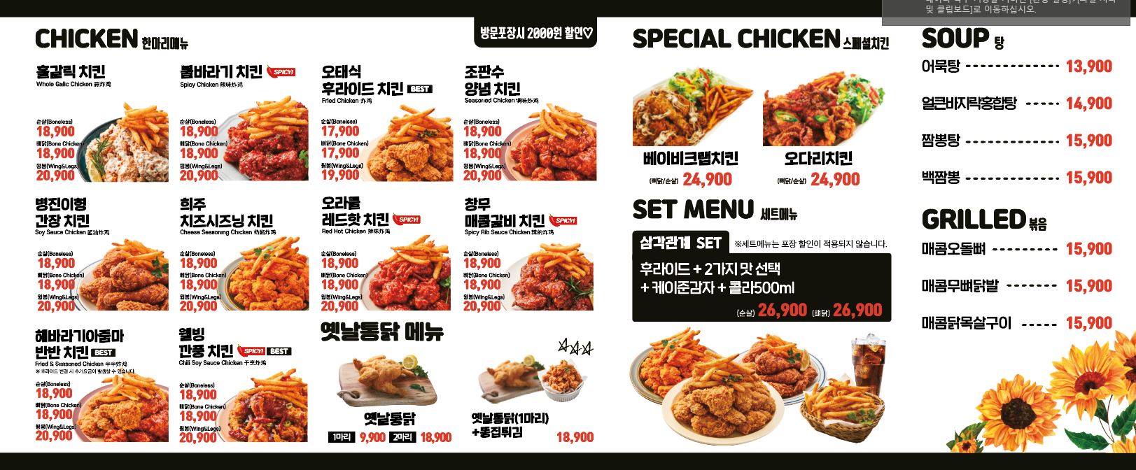 오태식해바라기치킨 세화점 사진 5