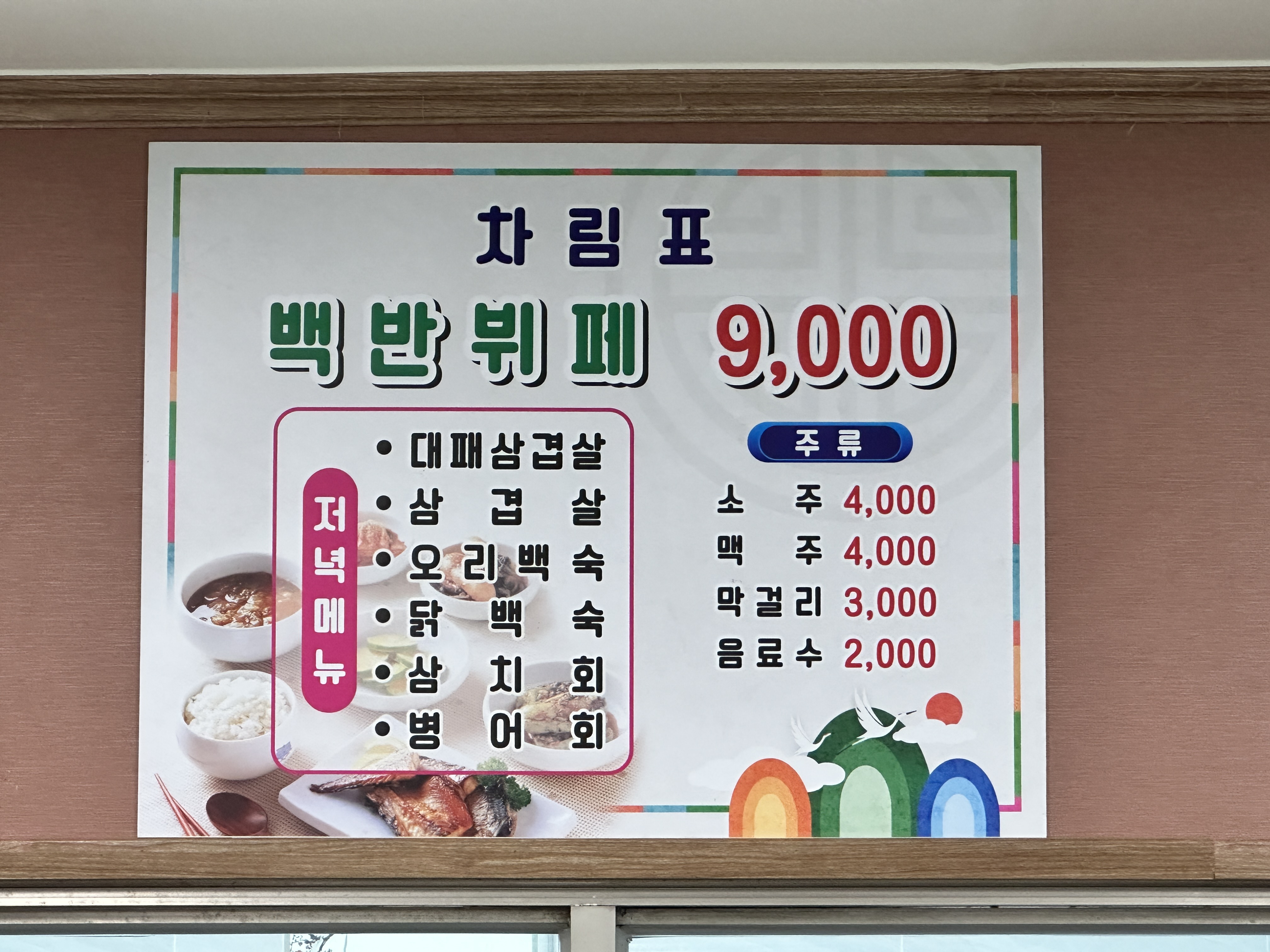 대주식당 사진 4