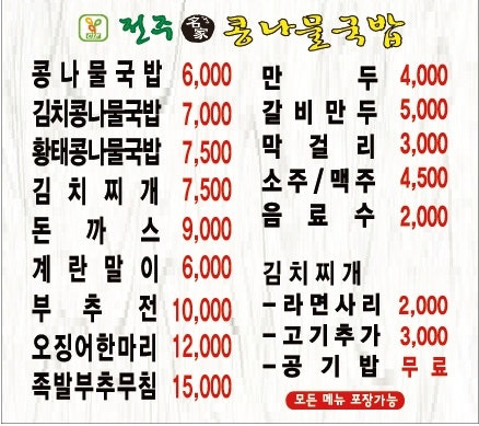 24시전주명가콩나물국밥 거제점 대표 사진