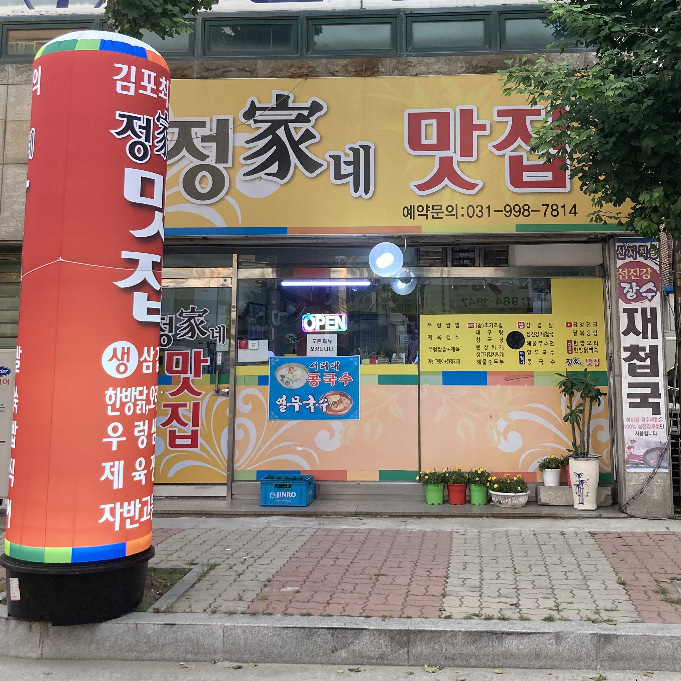 정가네맛집 6