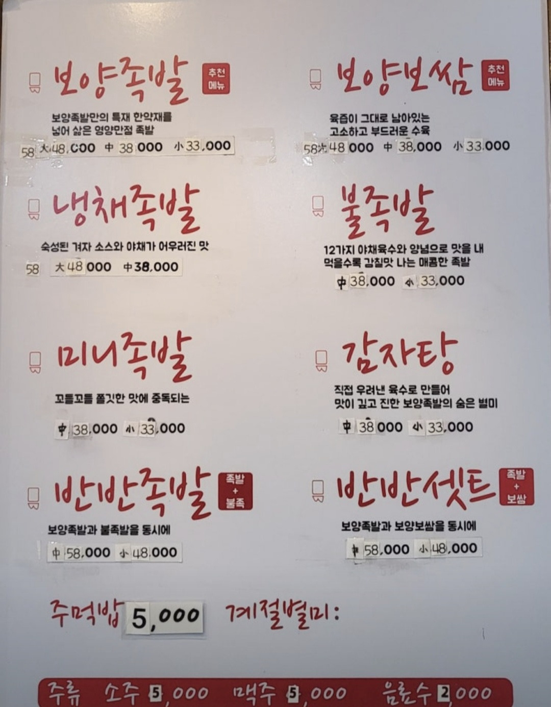 보양족발 대표 사진