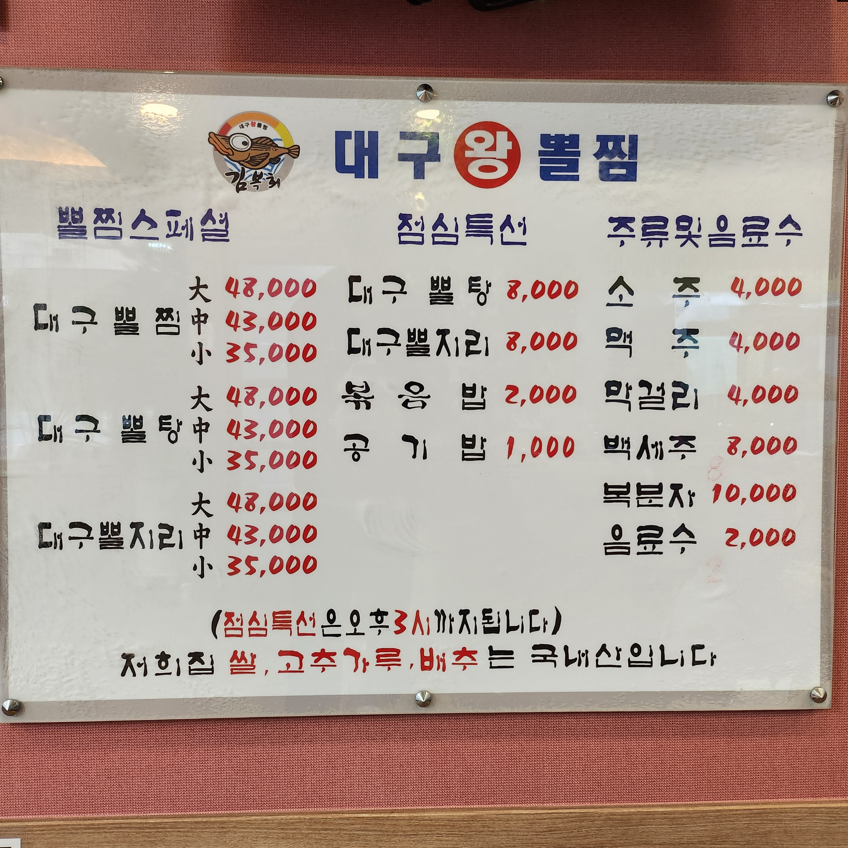 대구왕뽈찜 문경점촌 1