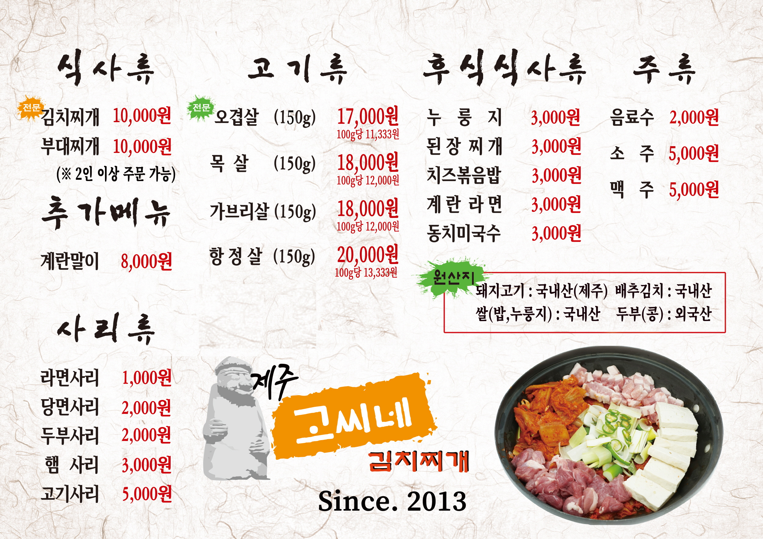 제주고씨네김치찌개 1