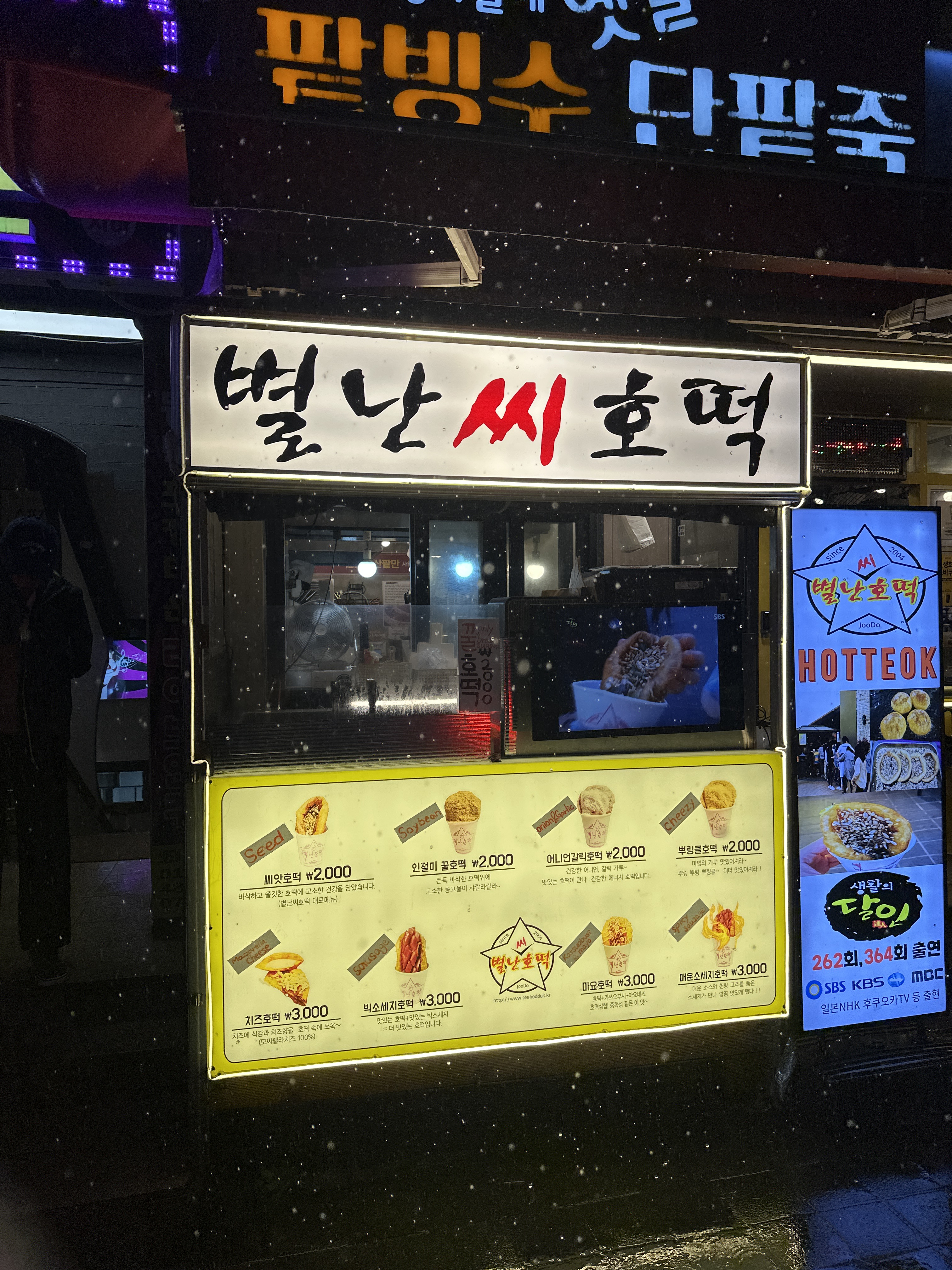 별난씨호떡 대표 사진