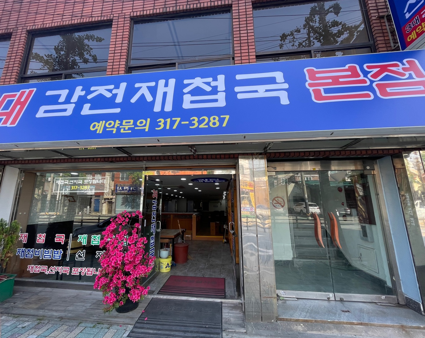 감전재첩국 1