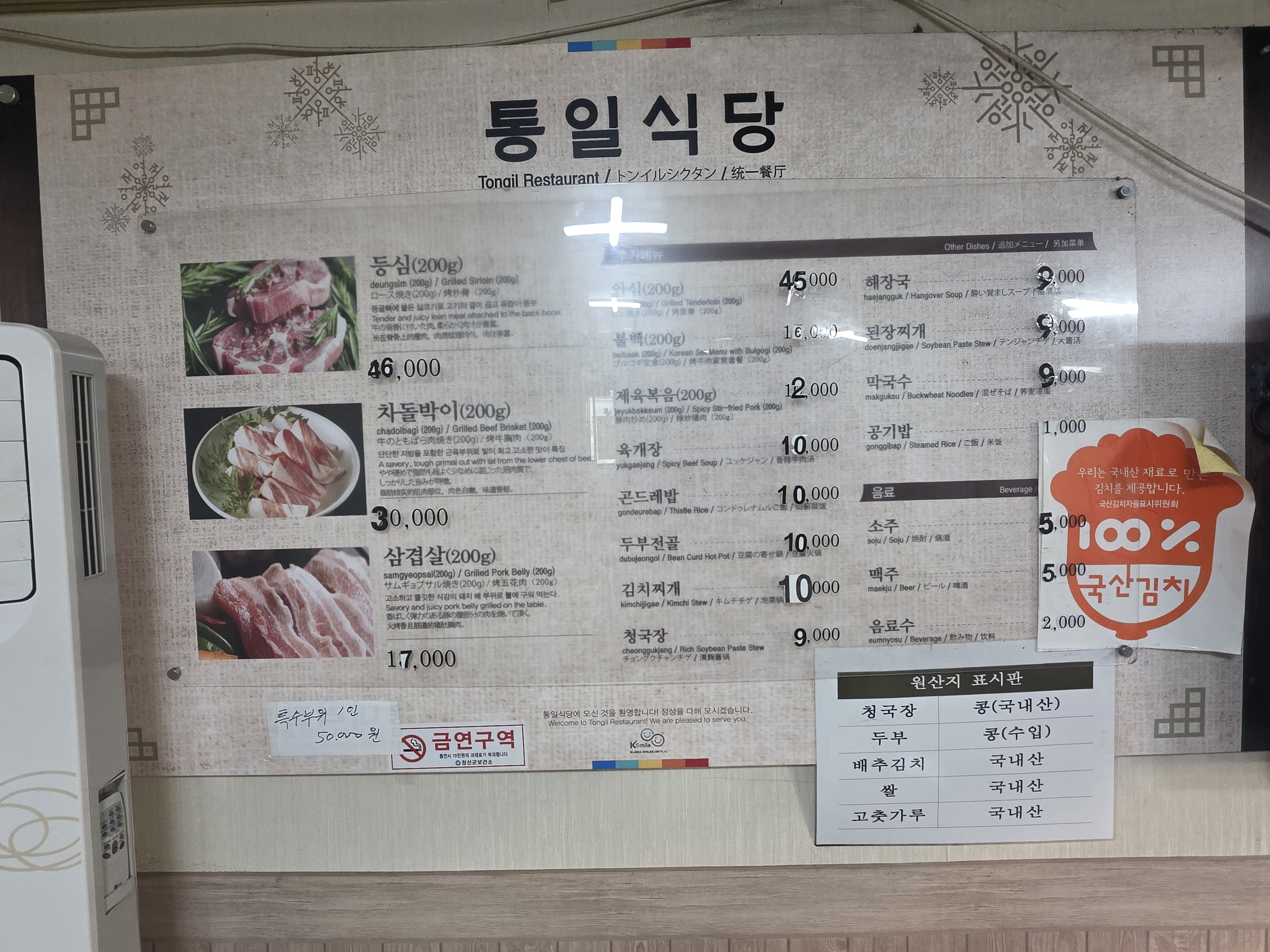 통일식당 2