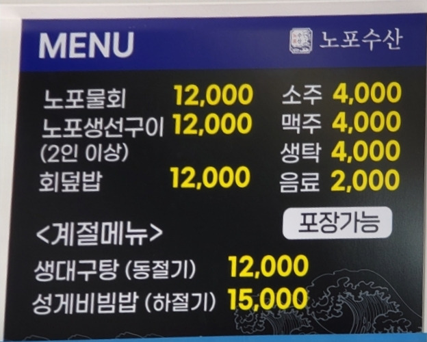 해저마켓 노포물회 두구동점 사진 2