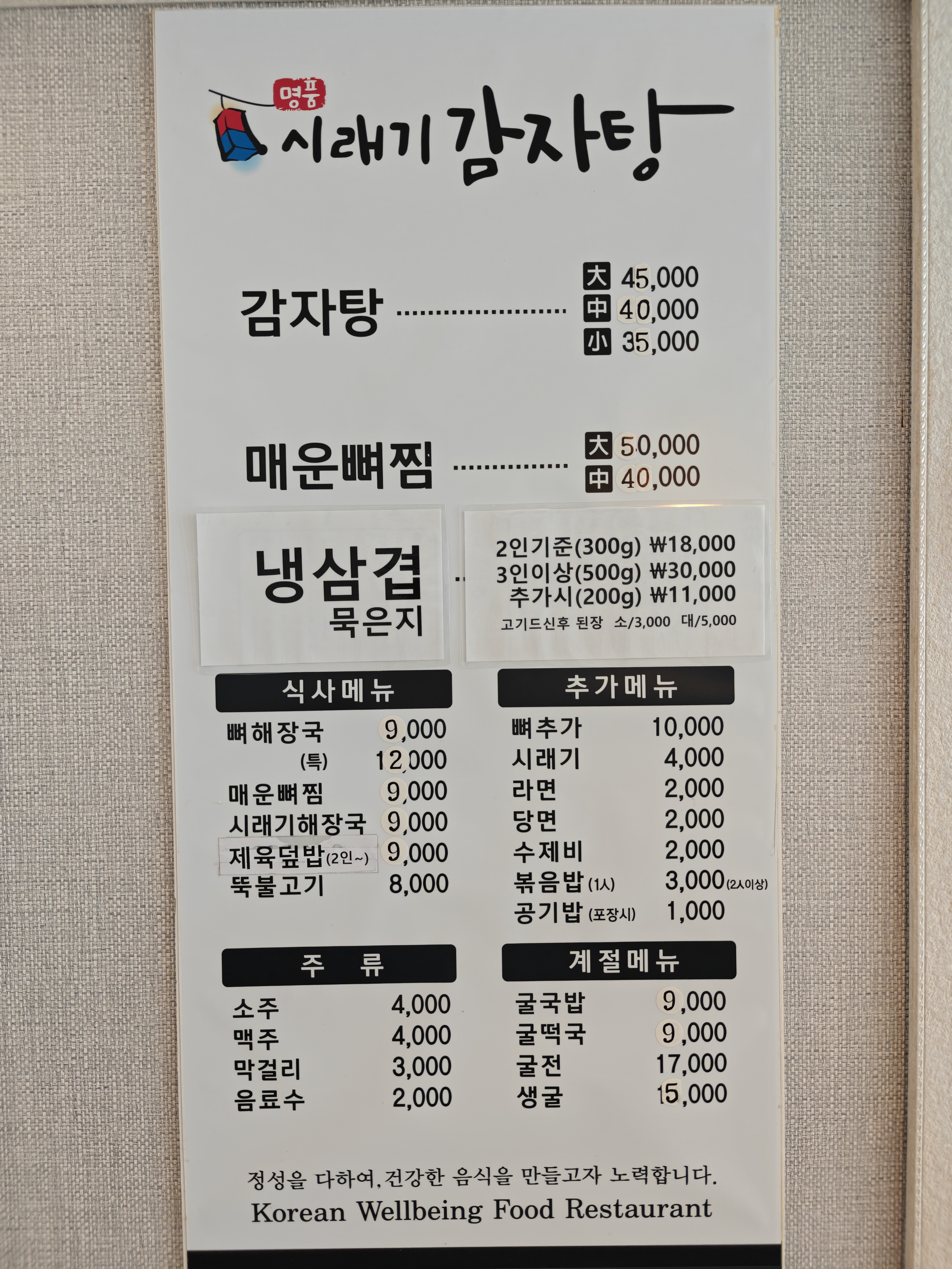 명품시래기감자탕 사진 3