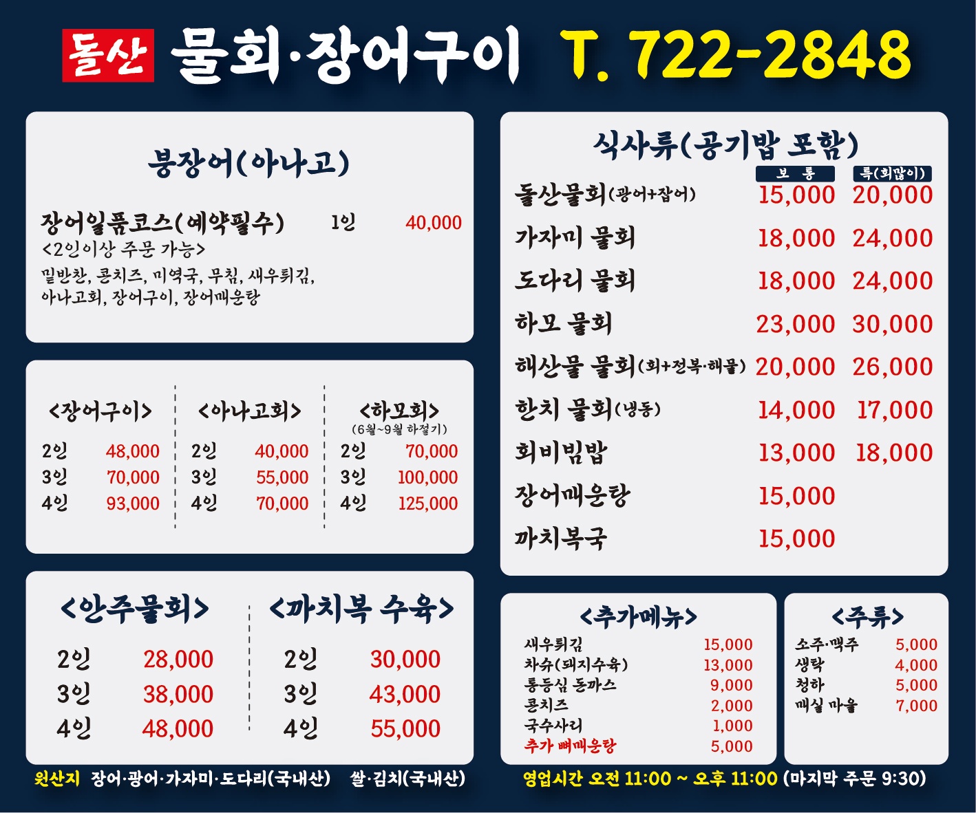 돌산횟집 사진 2
