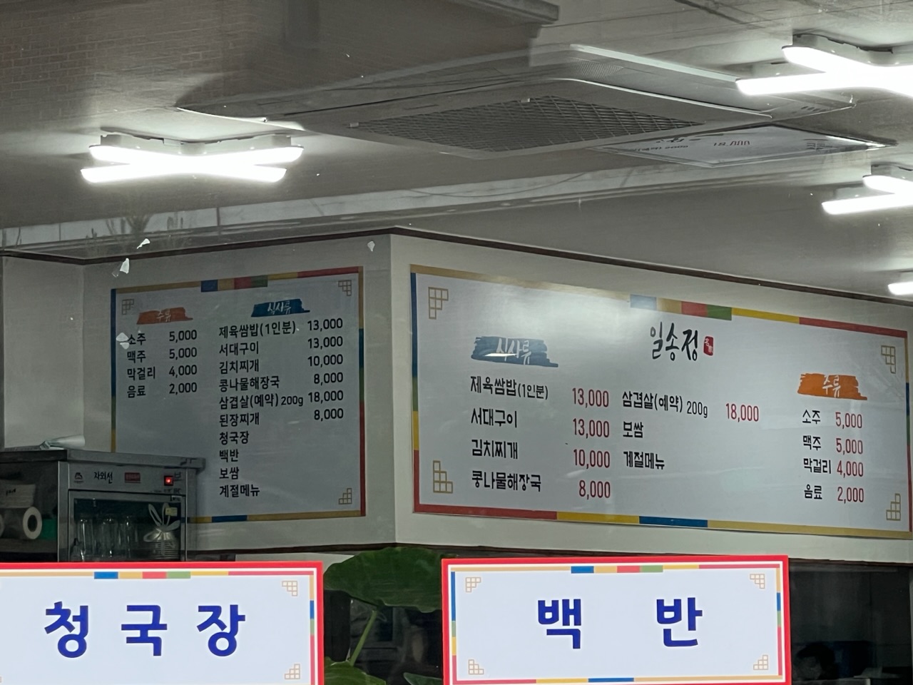 일송정 2