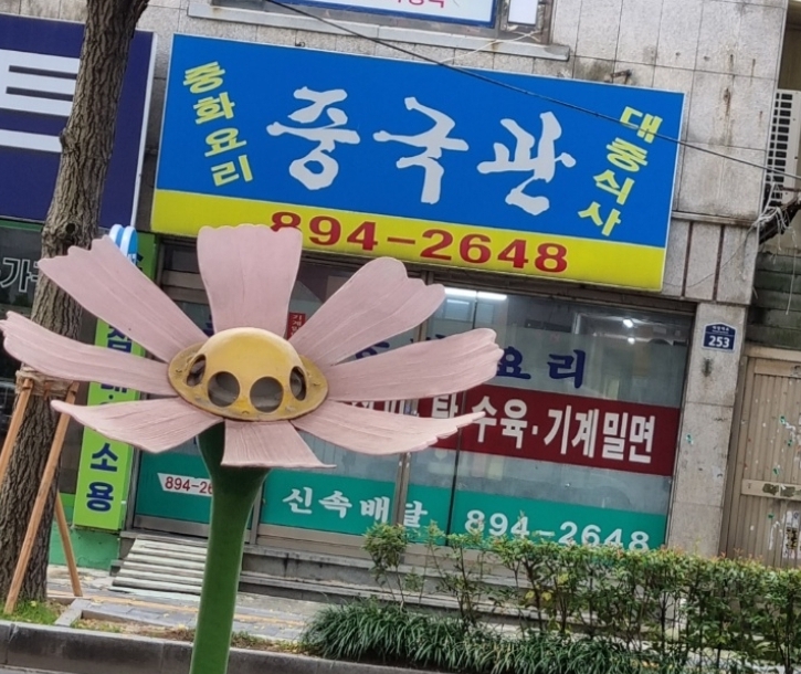 중국관 사진 4