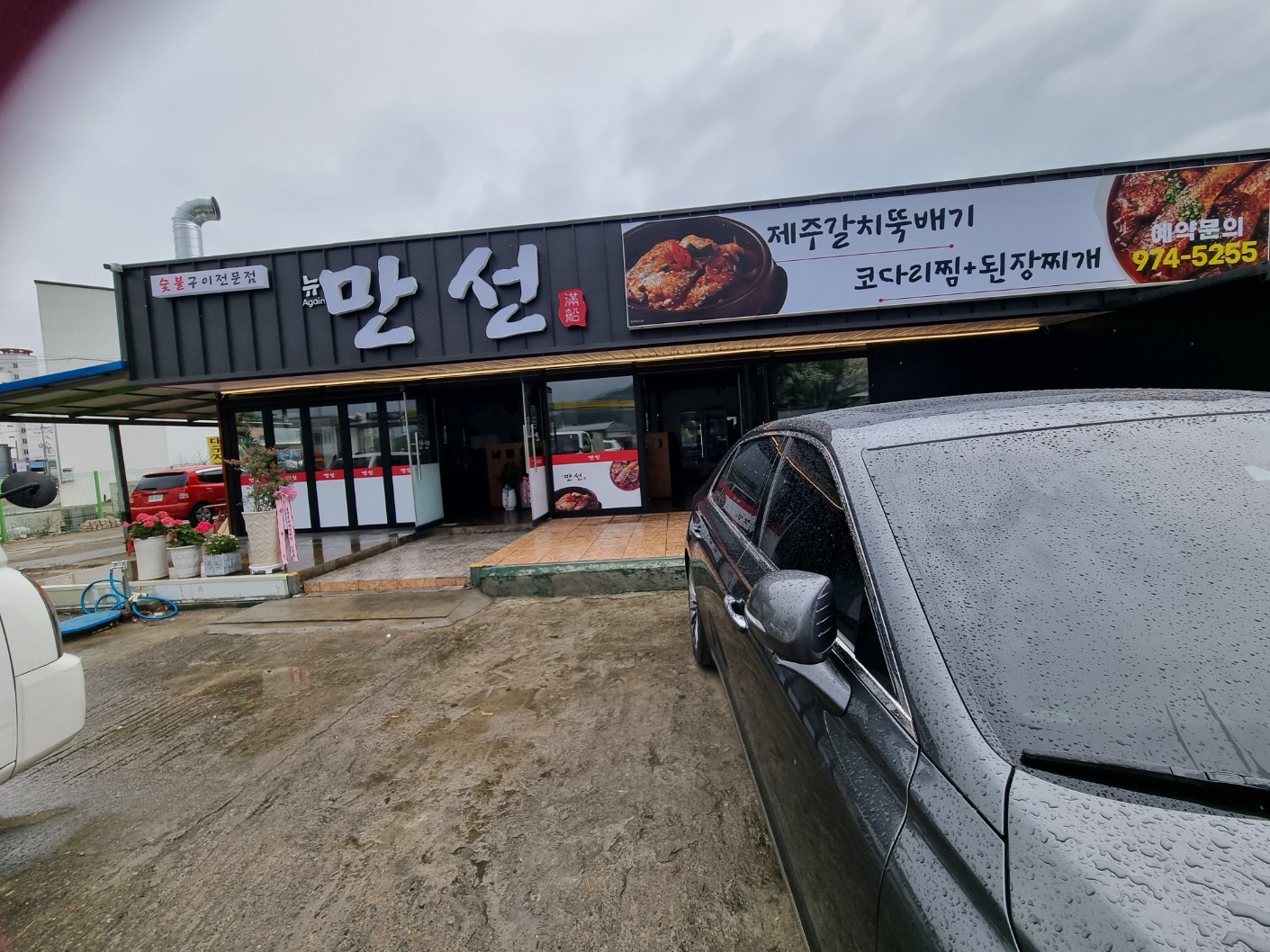 Manseon (만선) 1