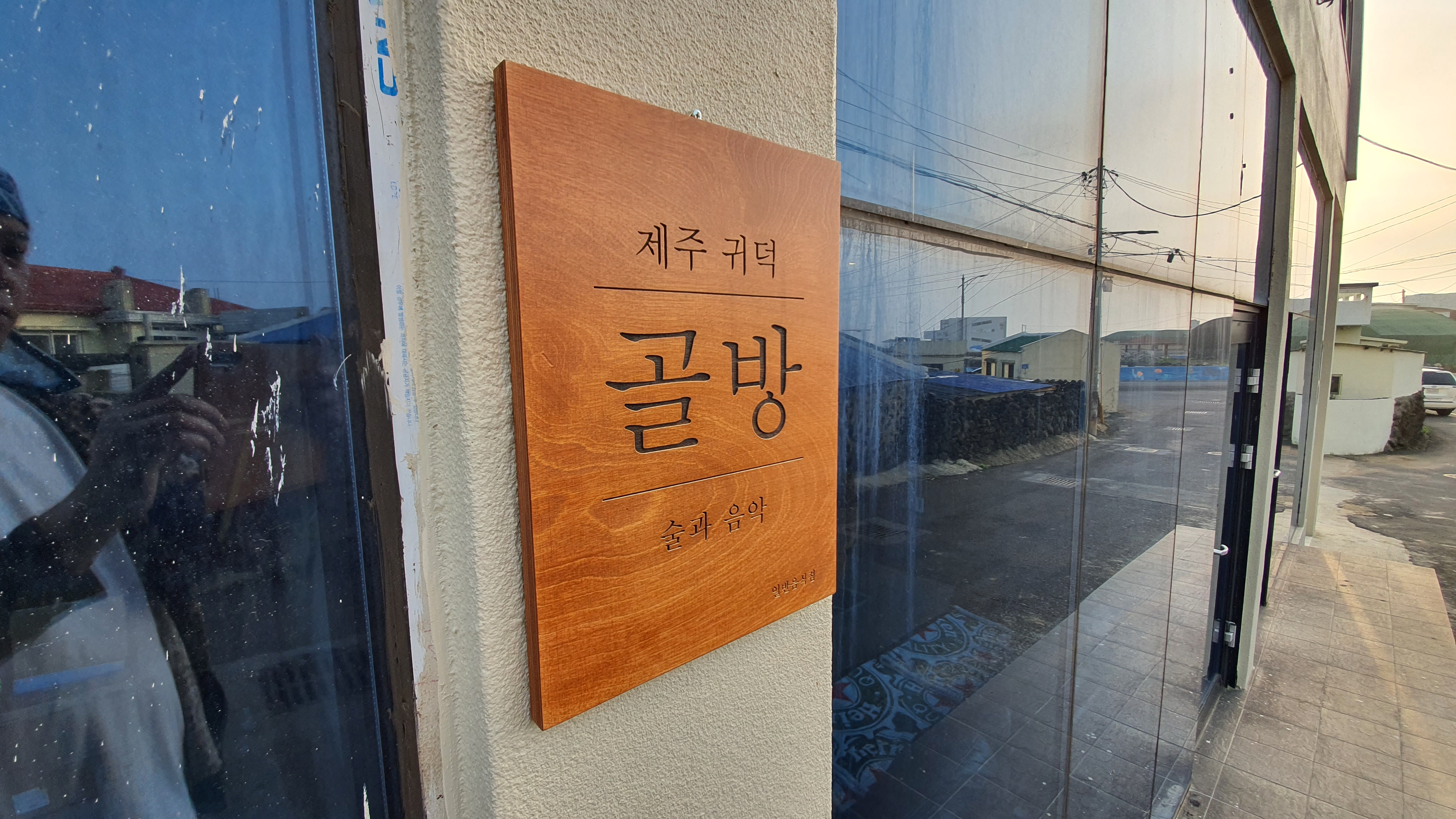 제주귀덕골방 사진 3