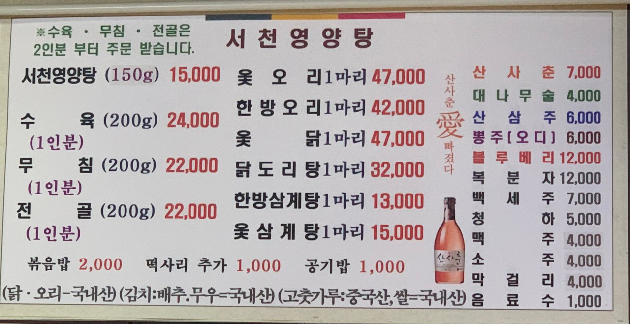 서천영양탕 5