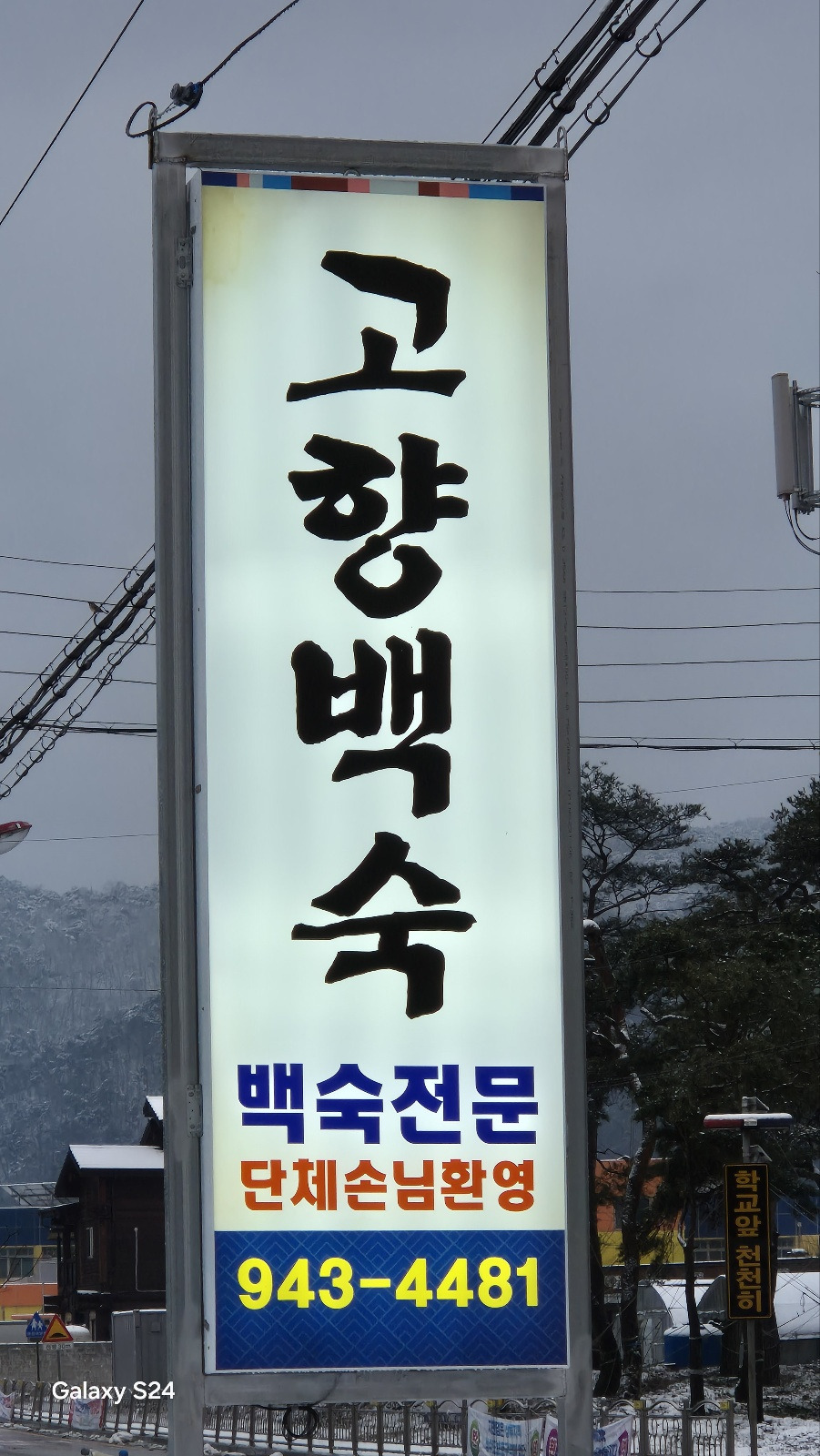 고향백숙 1