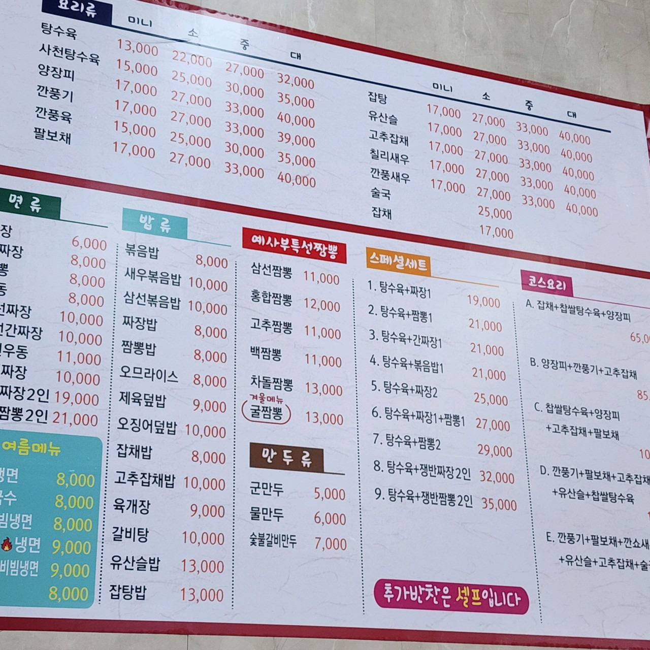 예사부짬뽕 1