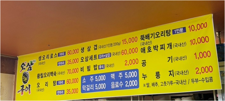 Osamdolpangui (오삼돌판구이) 2