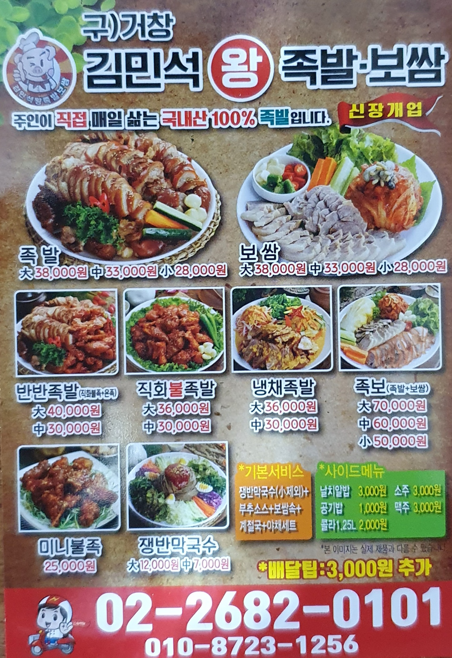 김민석왕족발보쌈 사진 8