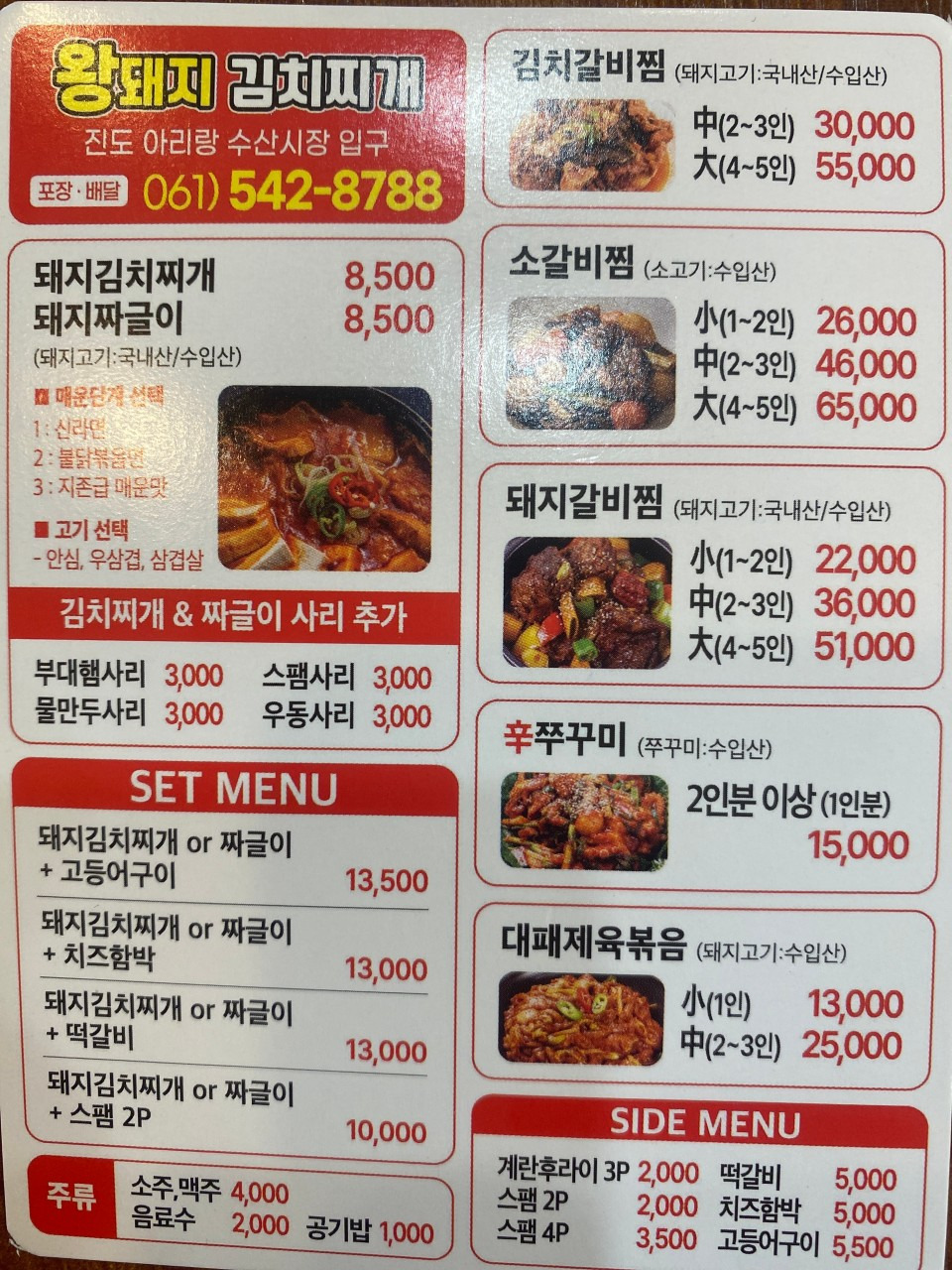왕돼지김치찌개 진도본점 대표 사진