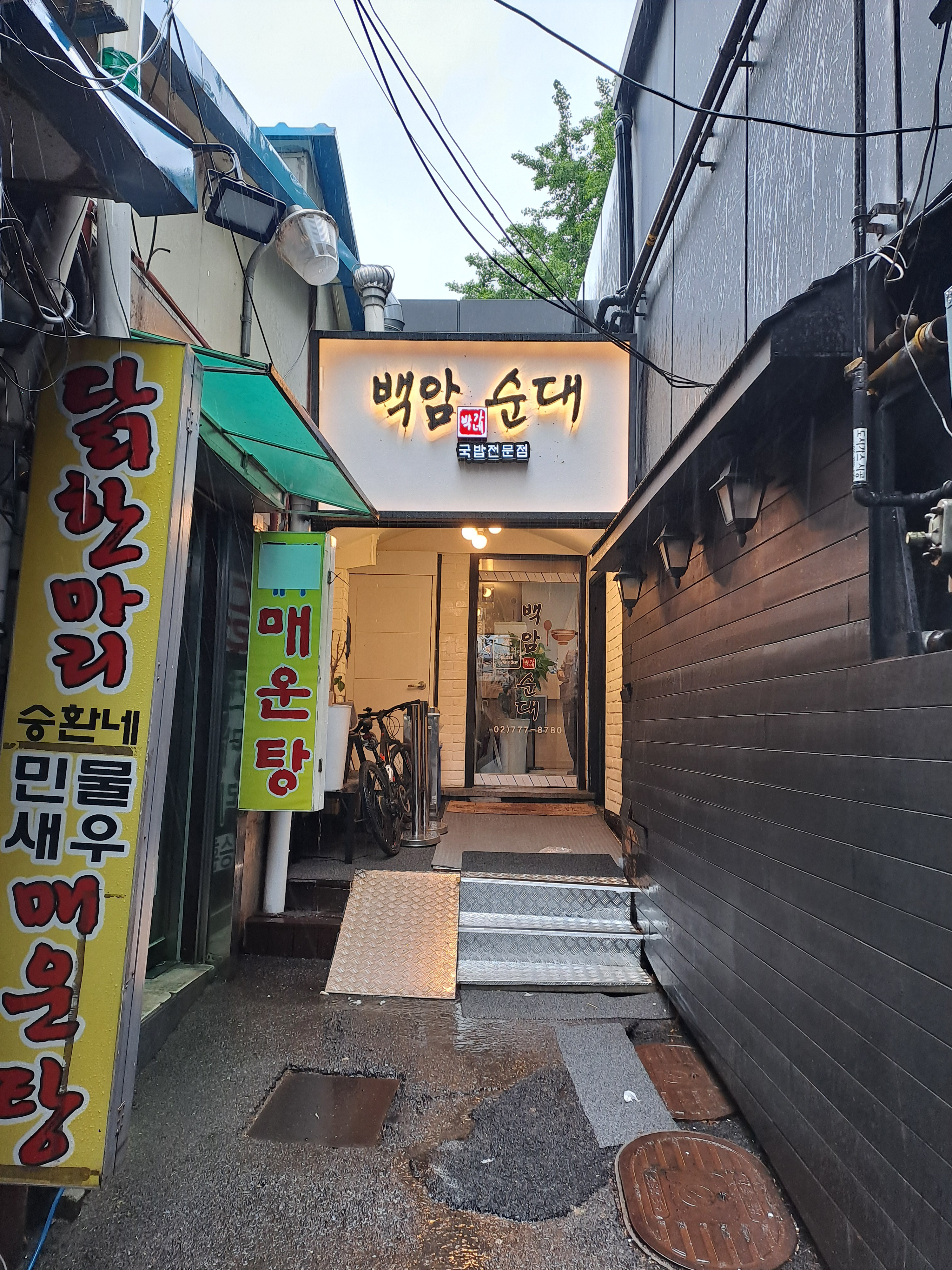백암박가네순대국 사진 5