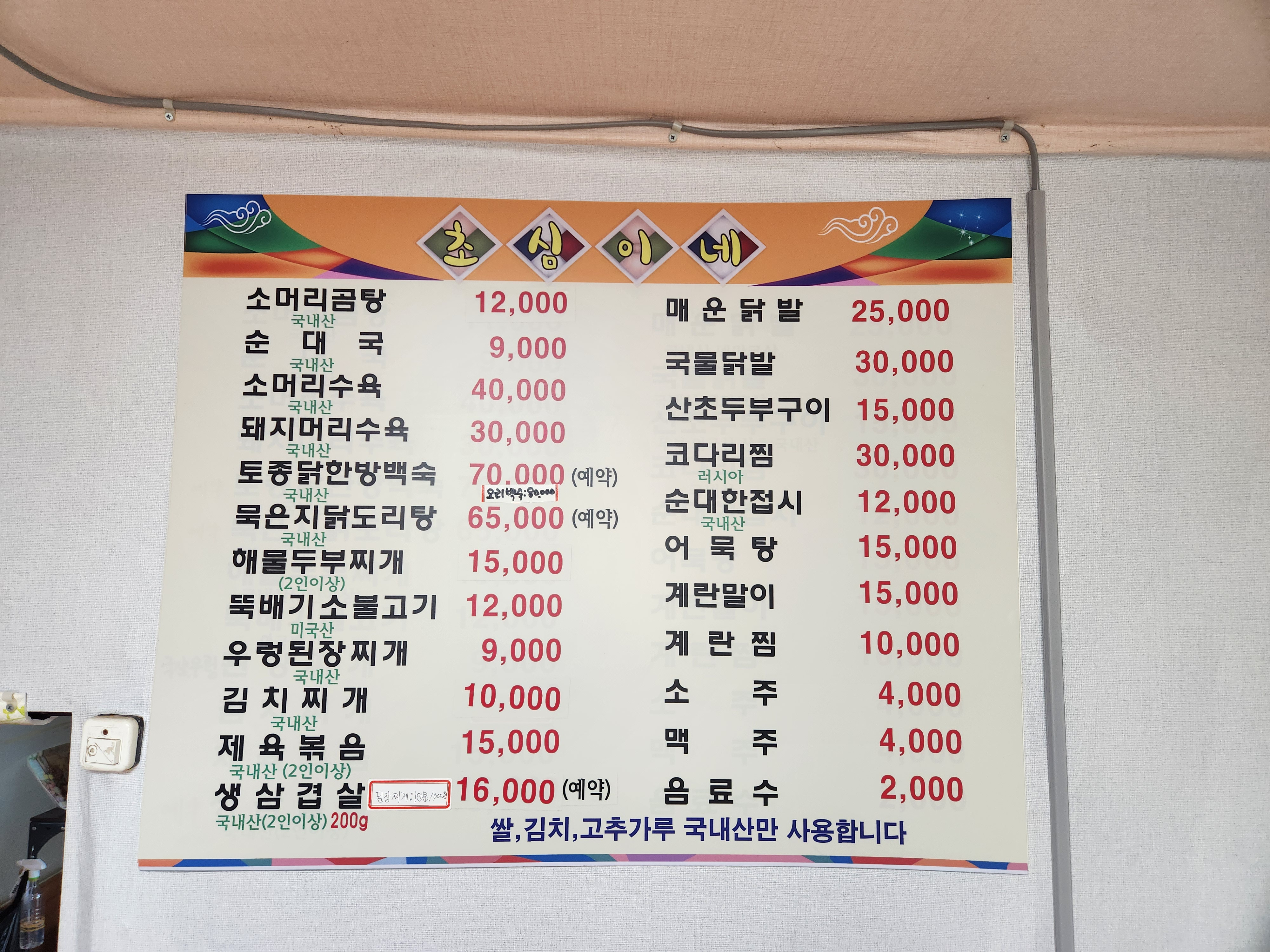 초심이네 1