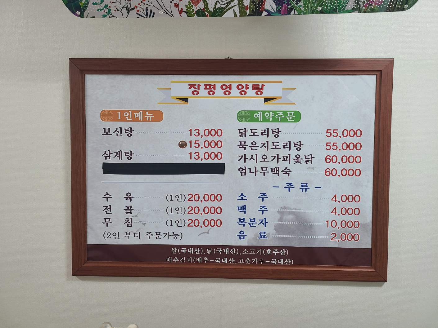 장평영양탕 2