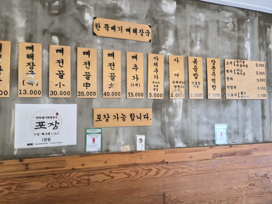 한뚝배기뼈해장국 대표 사진