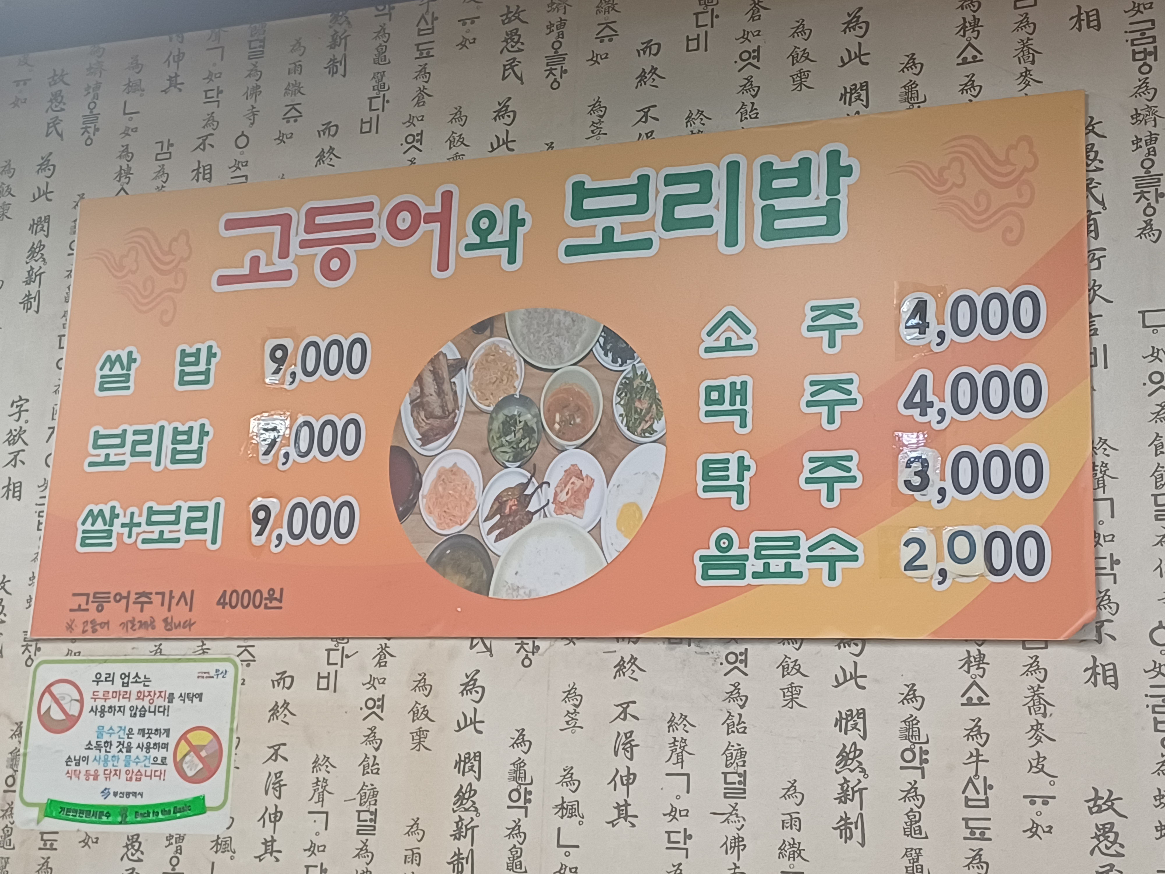 고등어와보리밥 대표 사진
