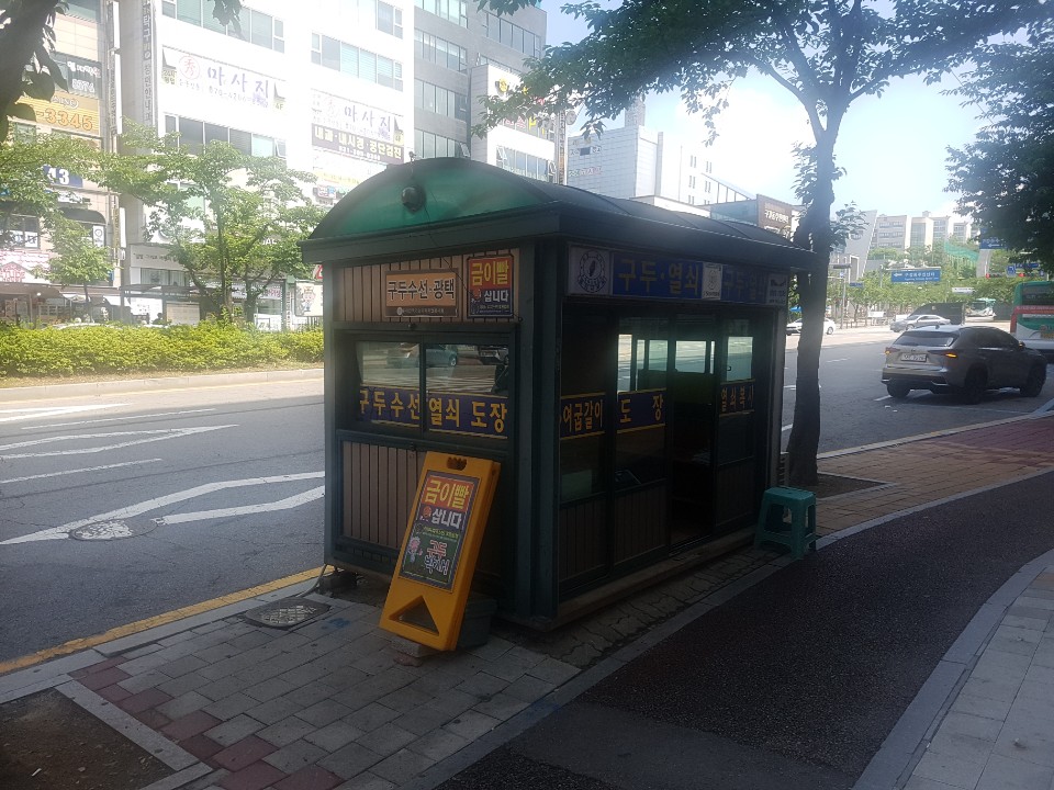 강남대 구두수선 매장 사진