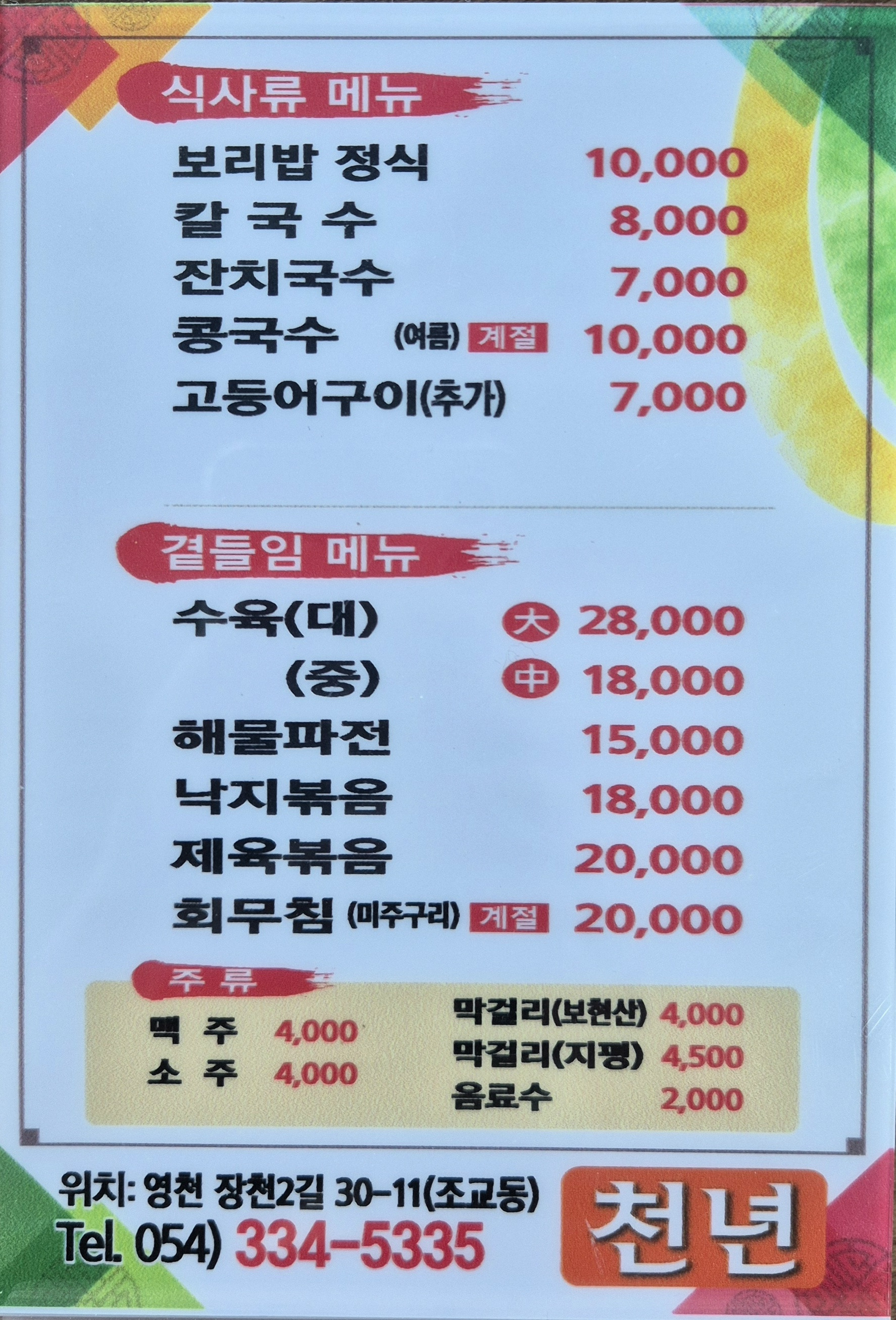 Cheonnyeonboribap (천년보리밥) 1