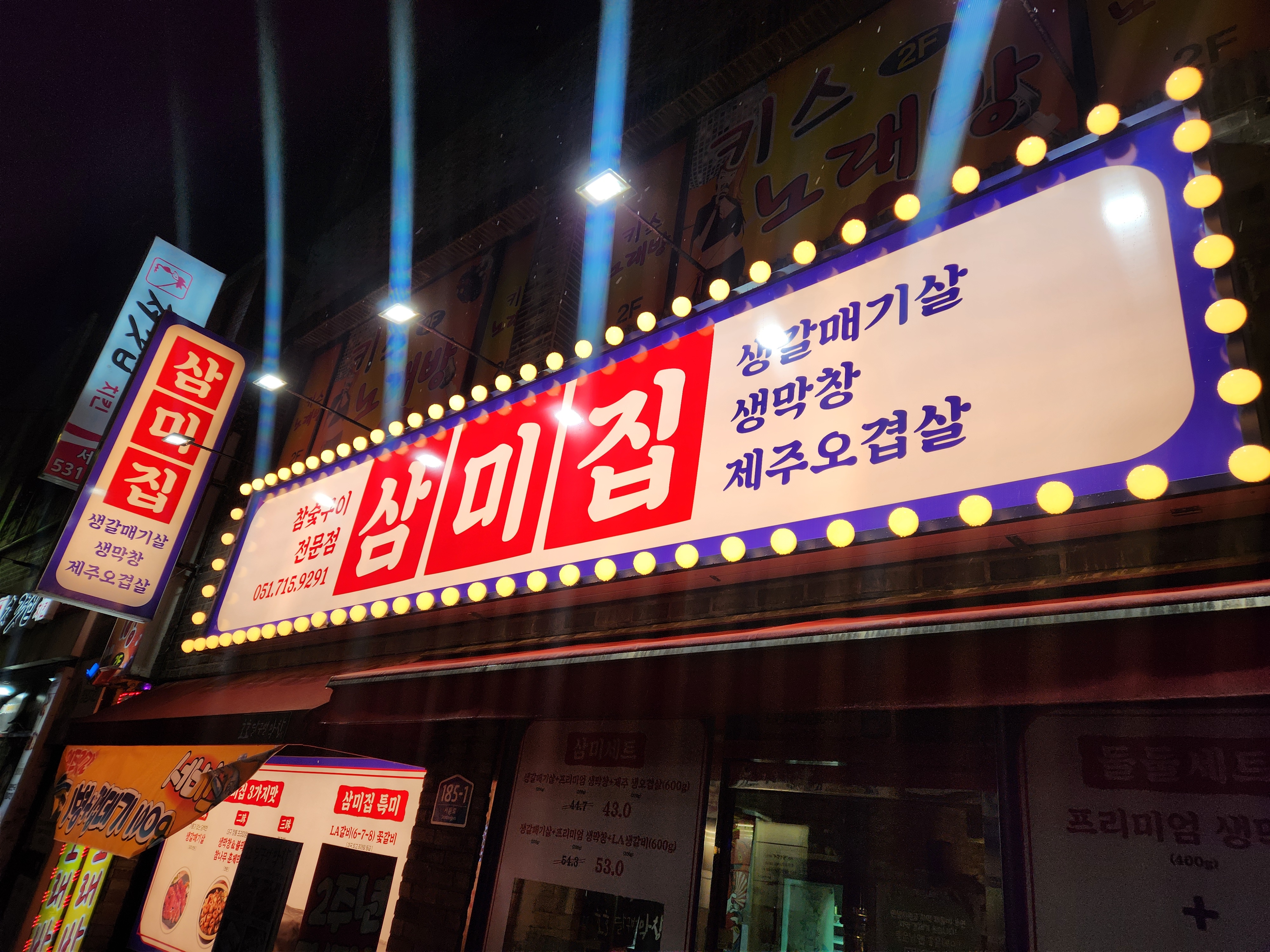 삼미집 사진 8