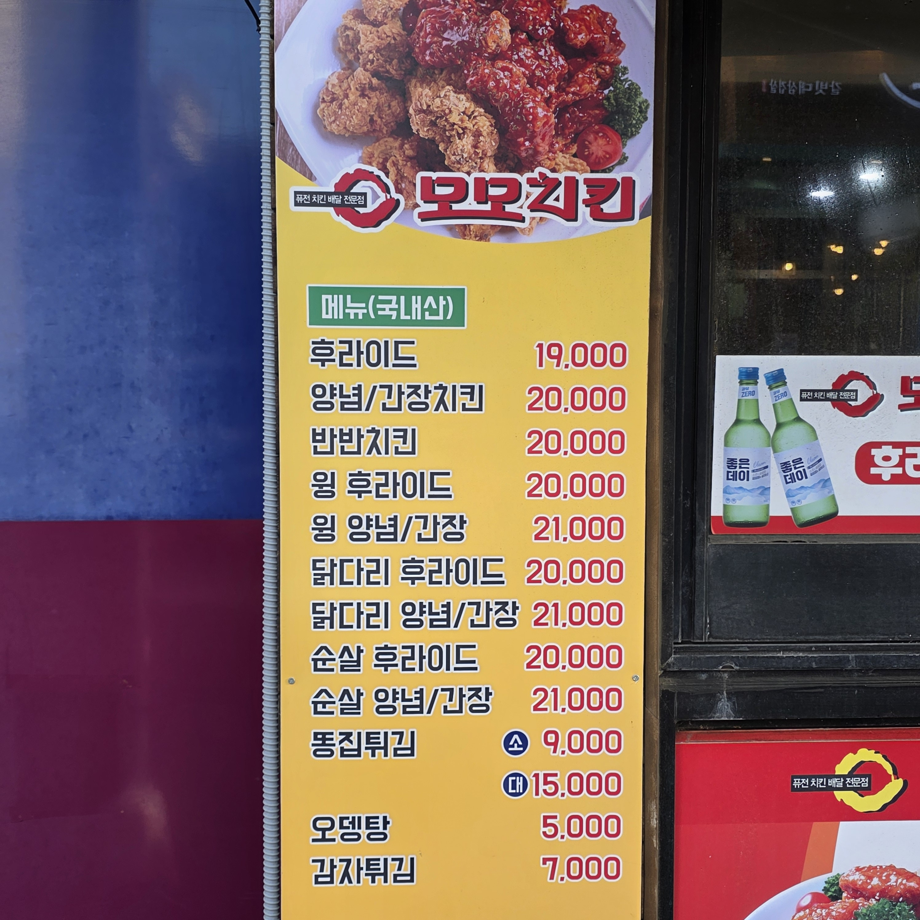 Momochikin (모모치킨) 2