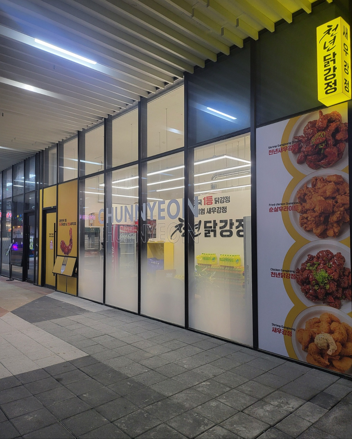천년닭강정 송도신도시점 사진 2