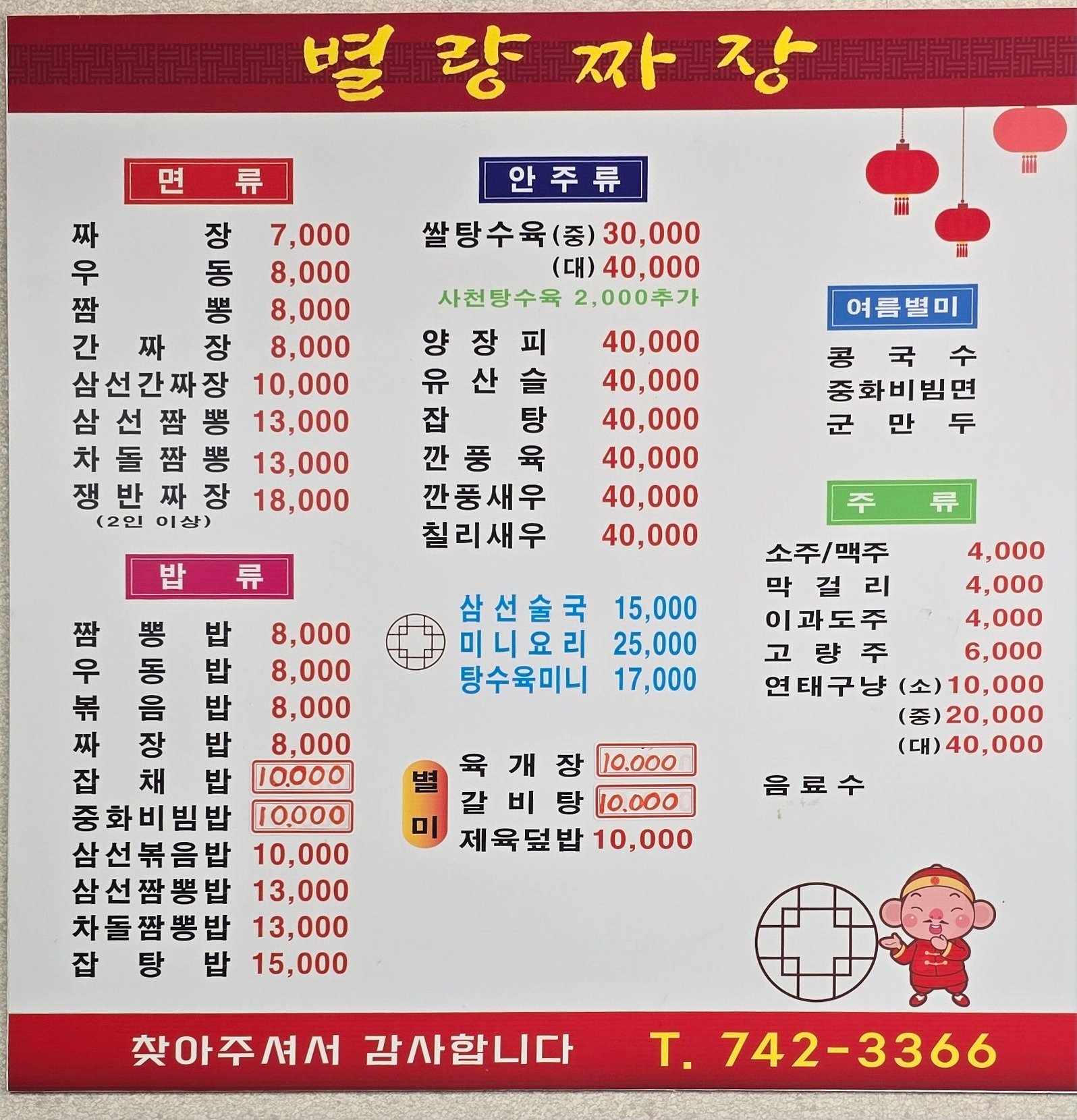 별량짜장 대표 사진