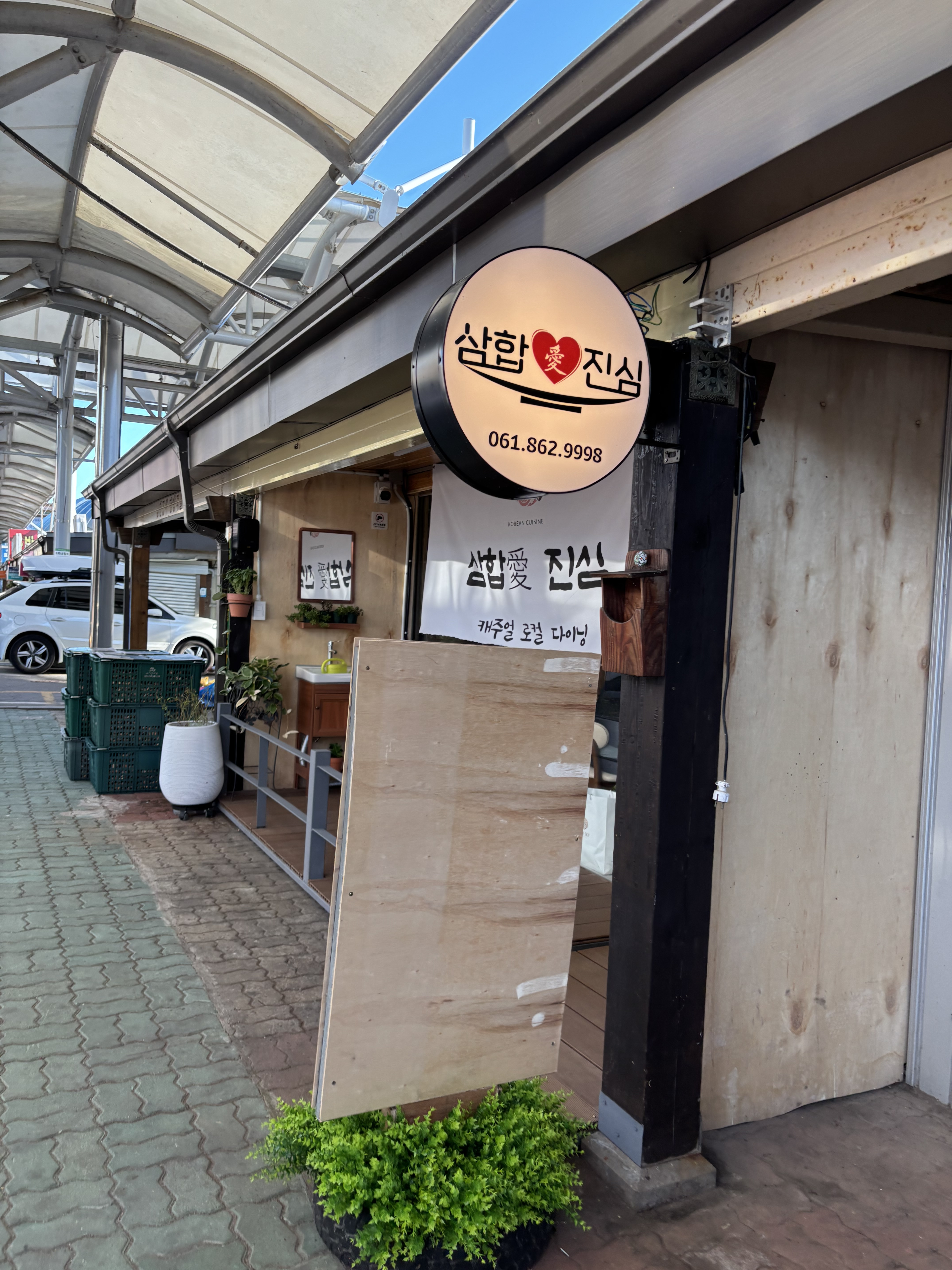 Samhapaejinsim (삼합애진심) 1