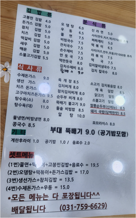 고봉민김밥인 성남모란역점 사진 2