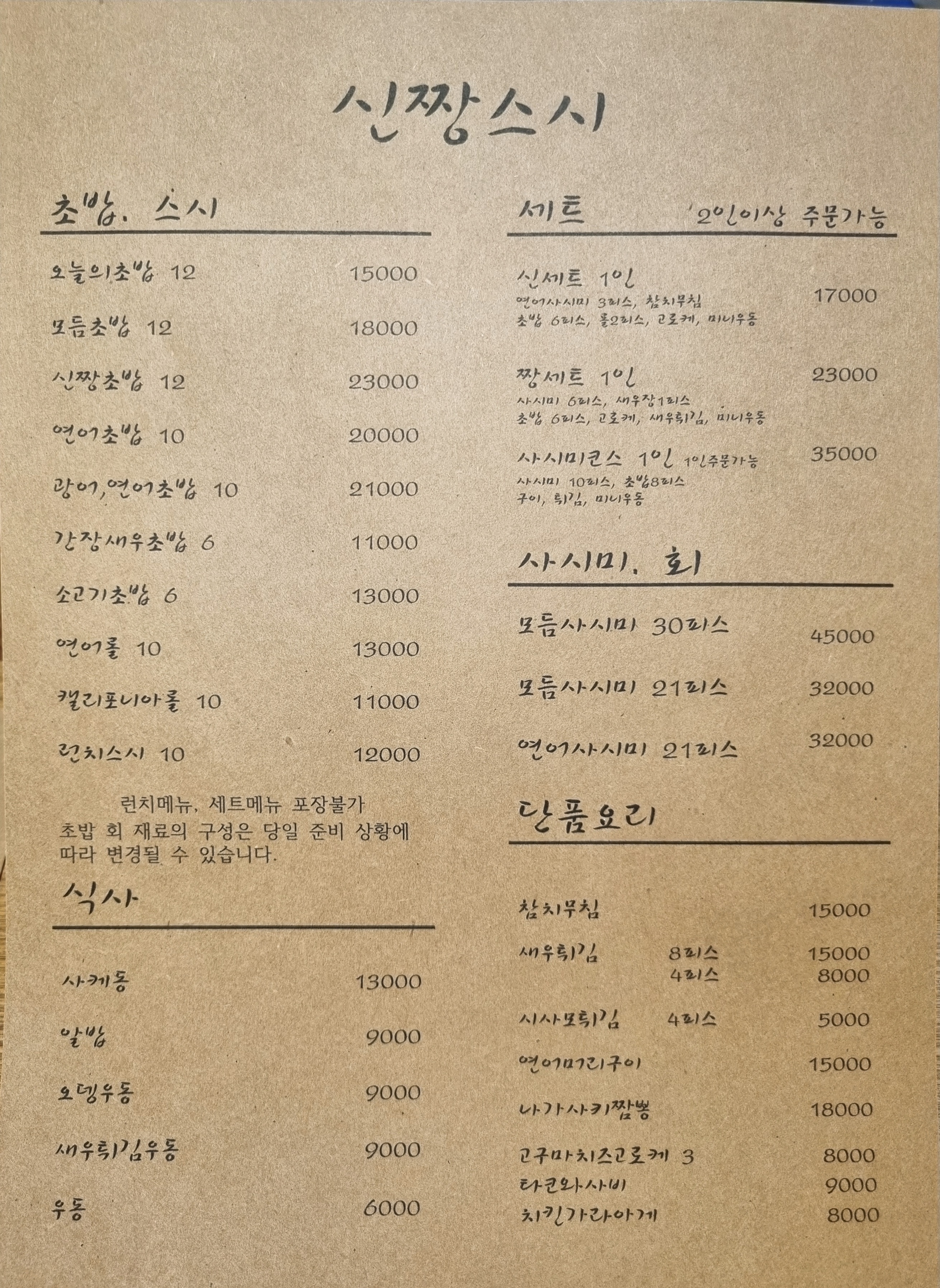 신짱스시 3