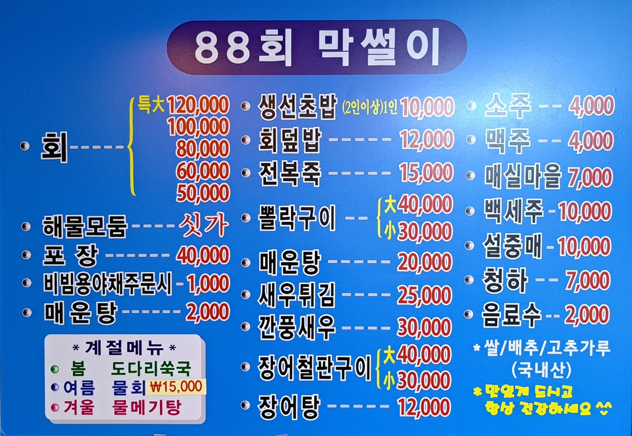 88회막썰이 사진 4