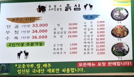 Heuksimheukyeomso 2
